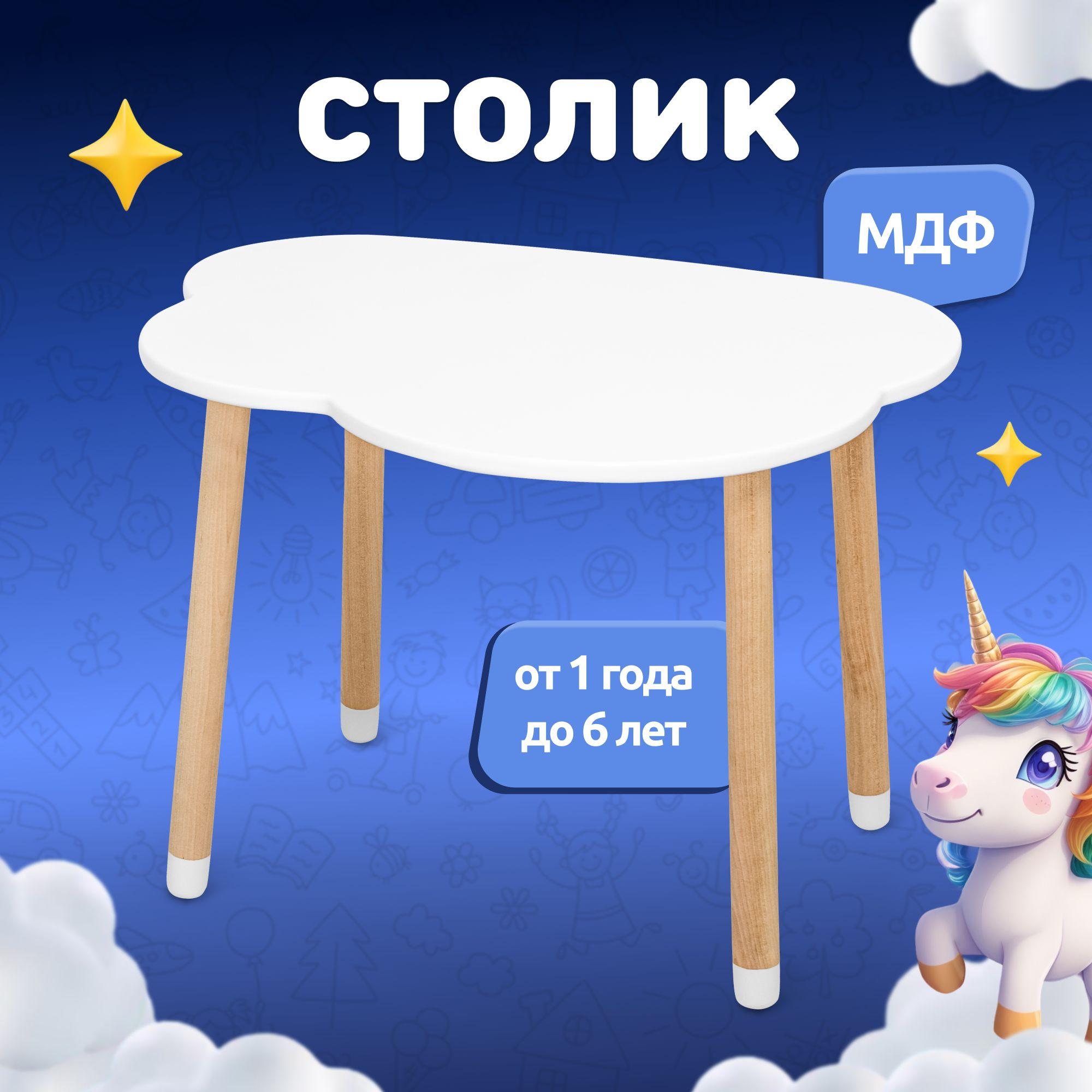 Cтол детский деревянный Облако MEGA TOYS Детская мебель для рисования и игр