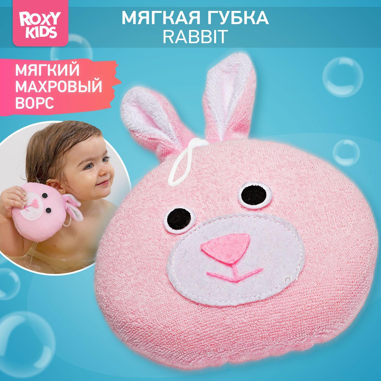 ROXY-KIDS Мочалка детская с ворсом и петелькой "Зайка"/ Мягкая губка для купания малышей с рождения в ванночке, ванне и душе