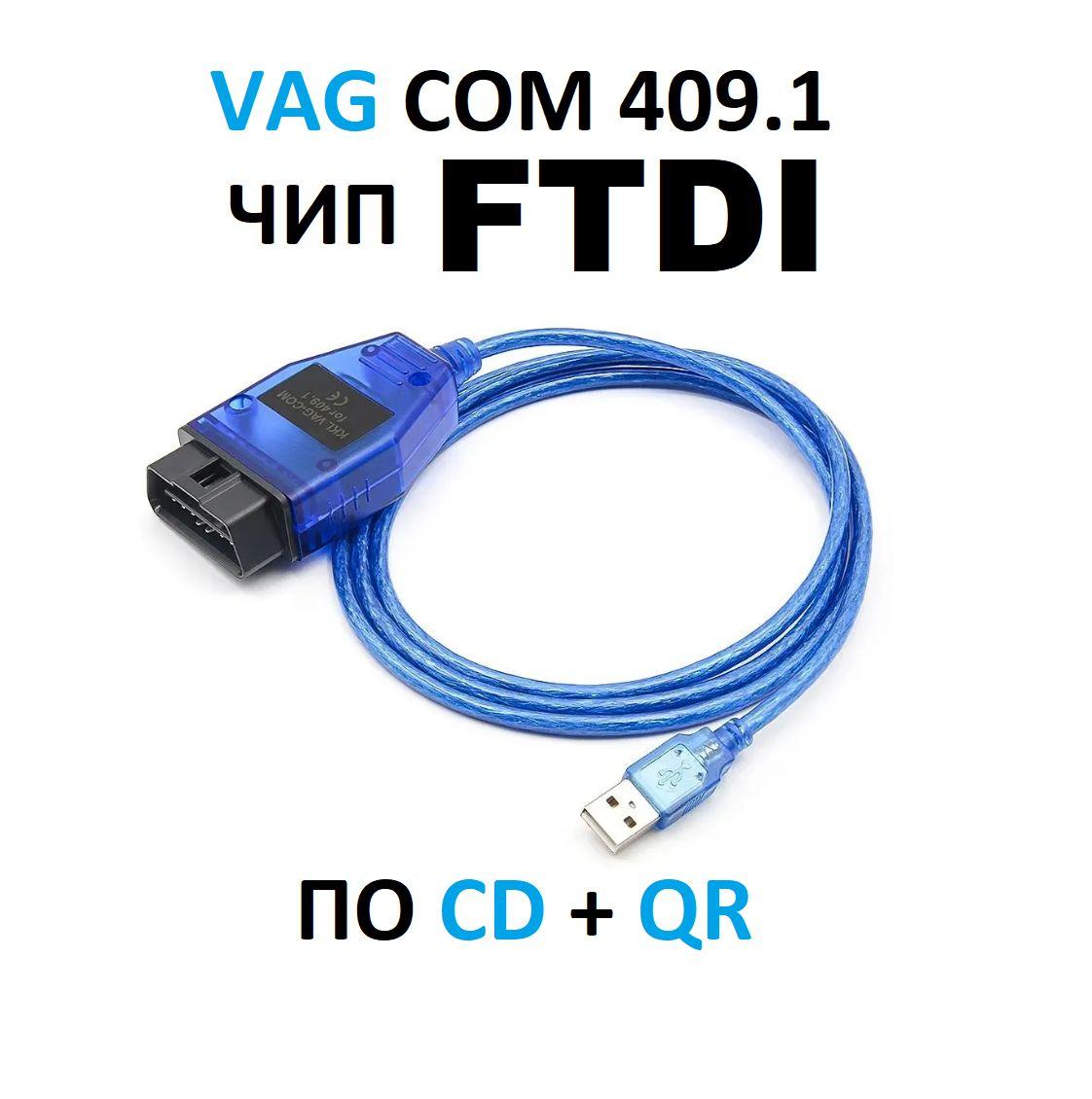 K-line Адаптер VAG-COM 409.1 KKL FTDI FT232RL