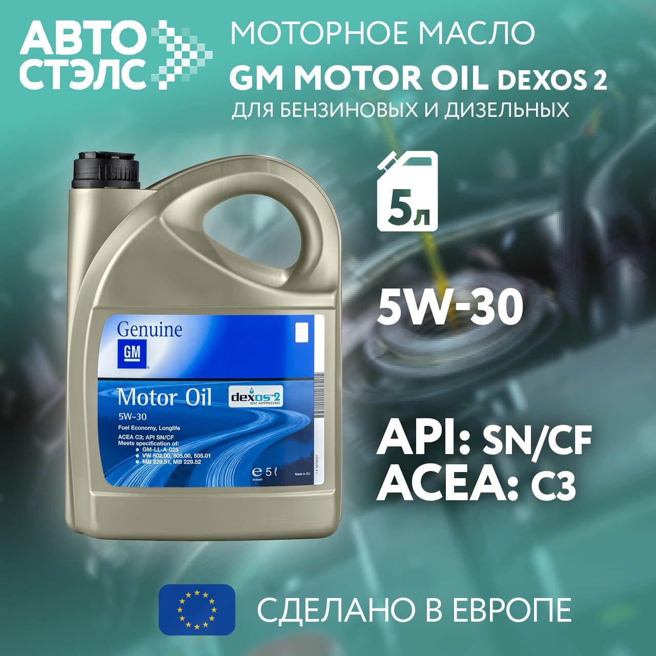 General Motors gm масло 5W-30 Масло моторное, Синтетическое, 5 л