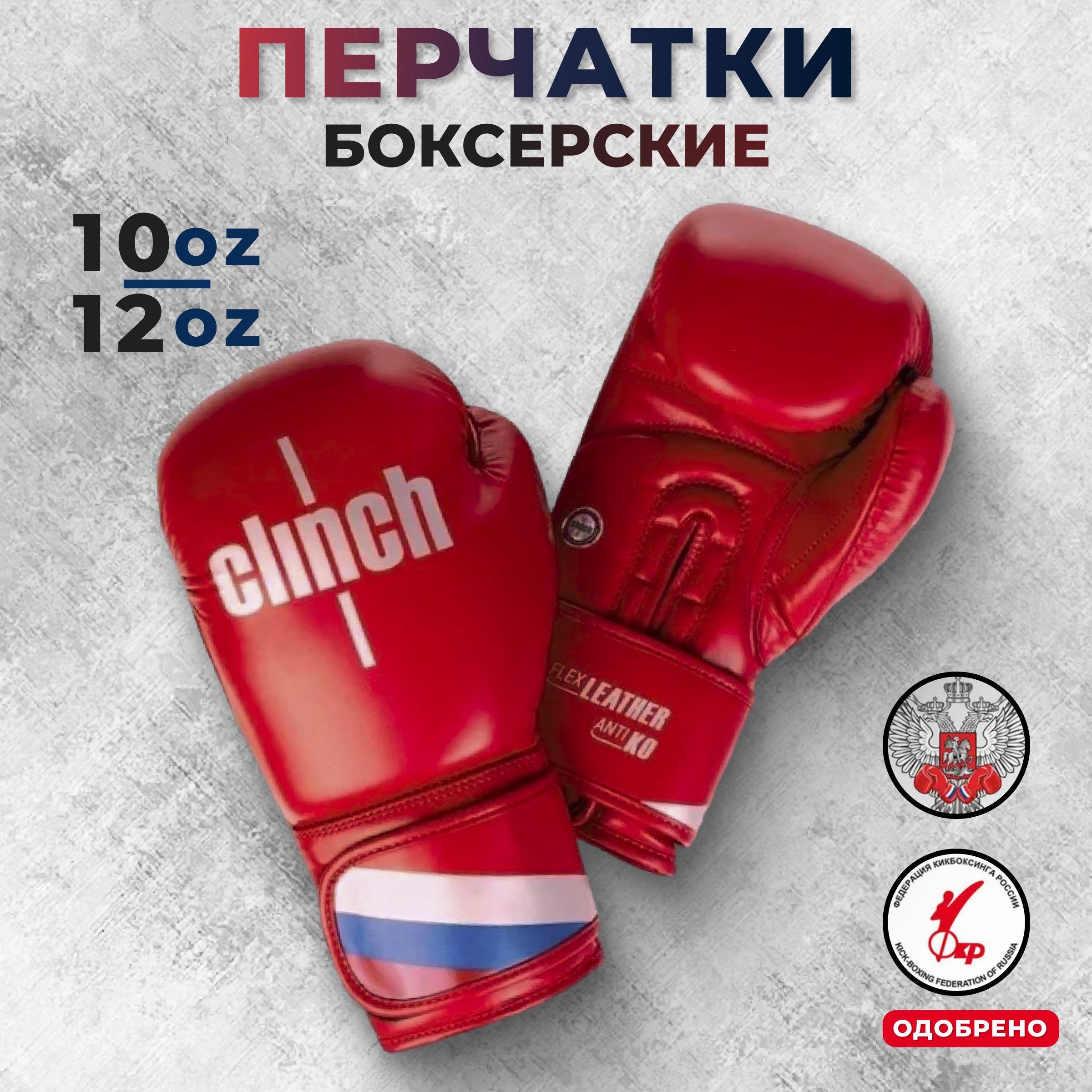 Боксерские перчатки Clinch Olimp, 16oz, красные, для бокса