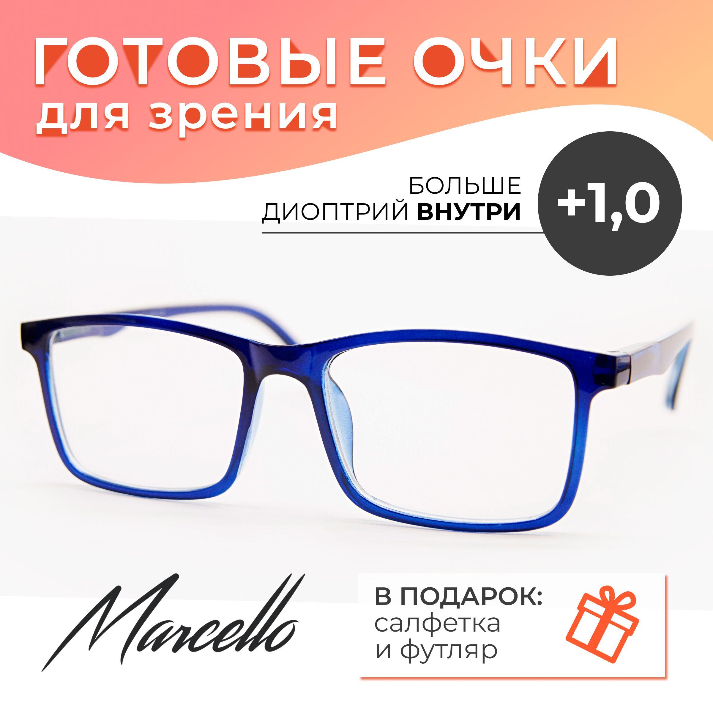 Готовые очки для зрения, корригирующие, Marcello GA0444 C2 с диоптриями +1 для чтения на плюс, унисекс, прямоугольные, пластиковые в футляре