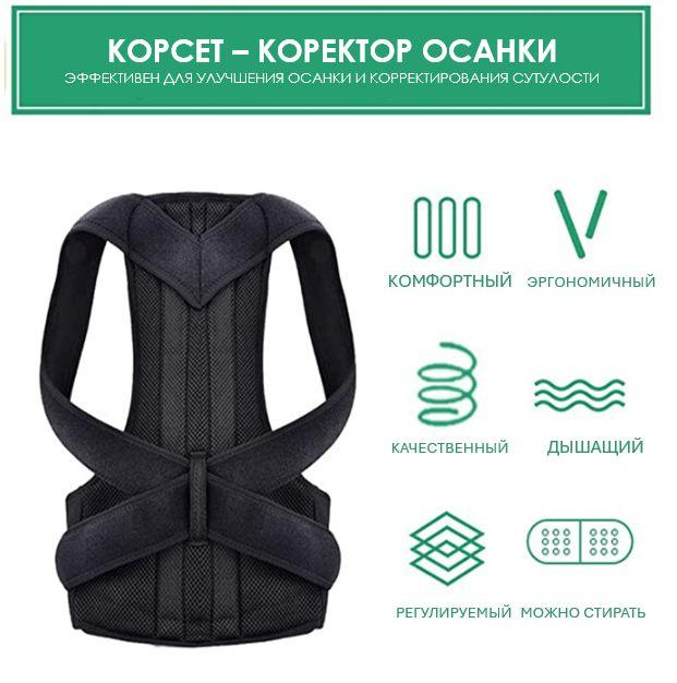 Корсет - корректор осанки для взрослых, детей, мужской и женский.