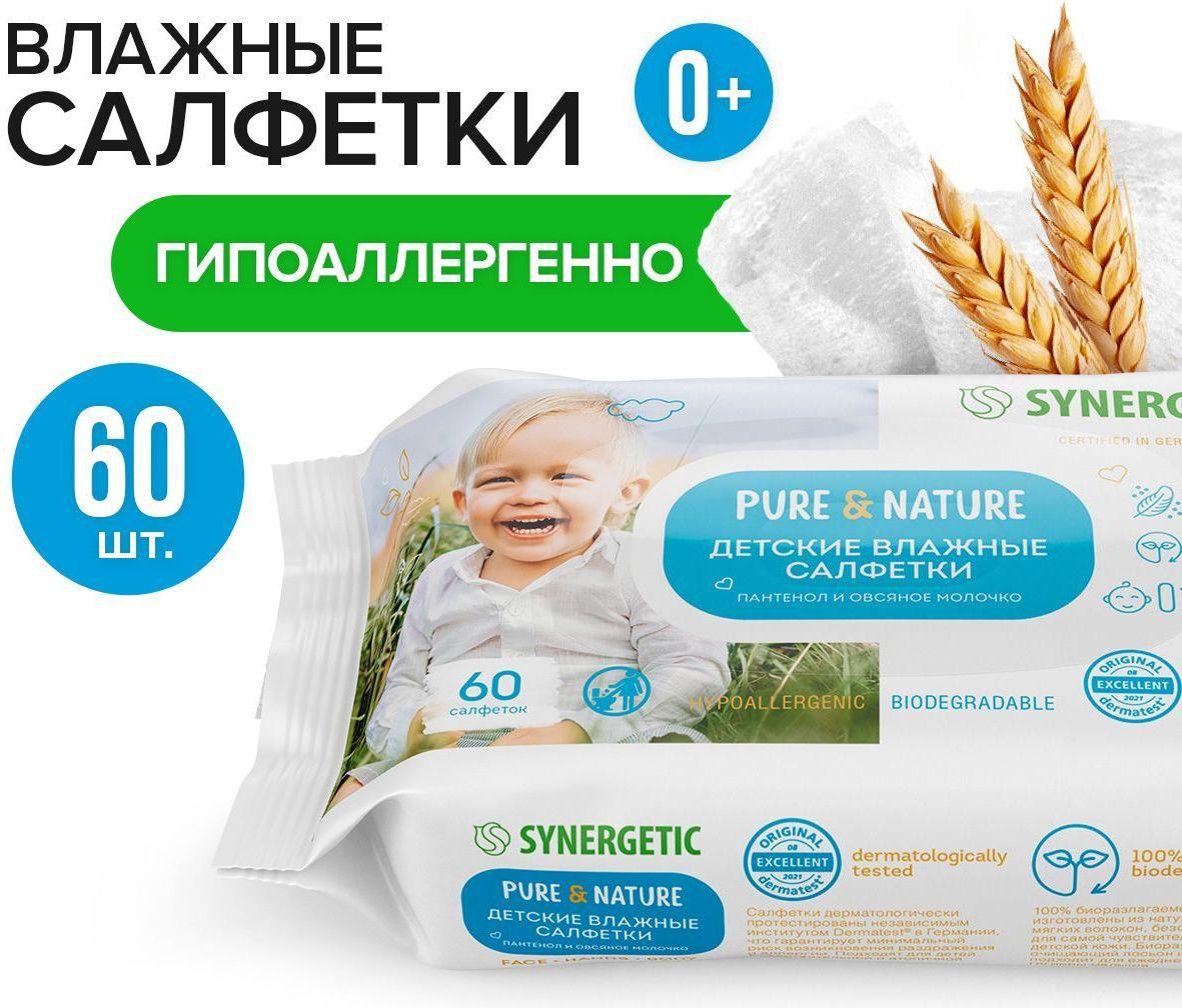 Влажные салфетки SYNERGETIC Pure&Nature "Пантенол и овсяное молочко" гипоаллергенные, 0+, 60 шт.