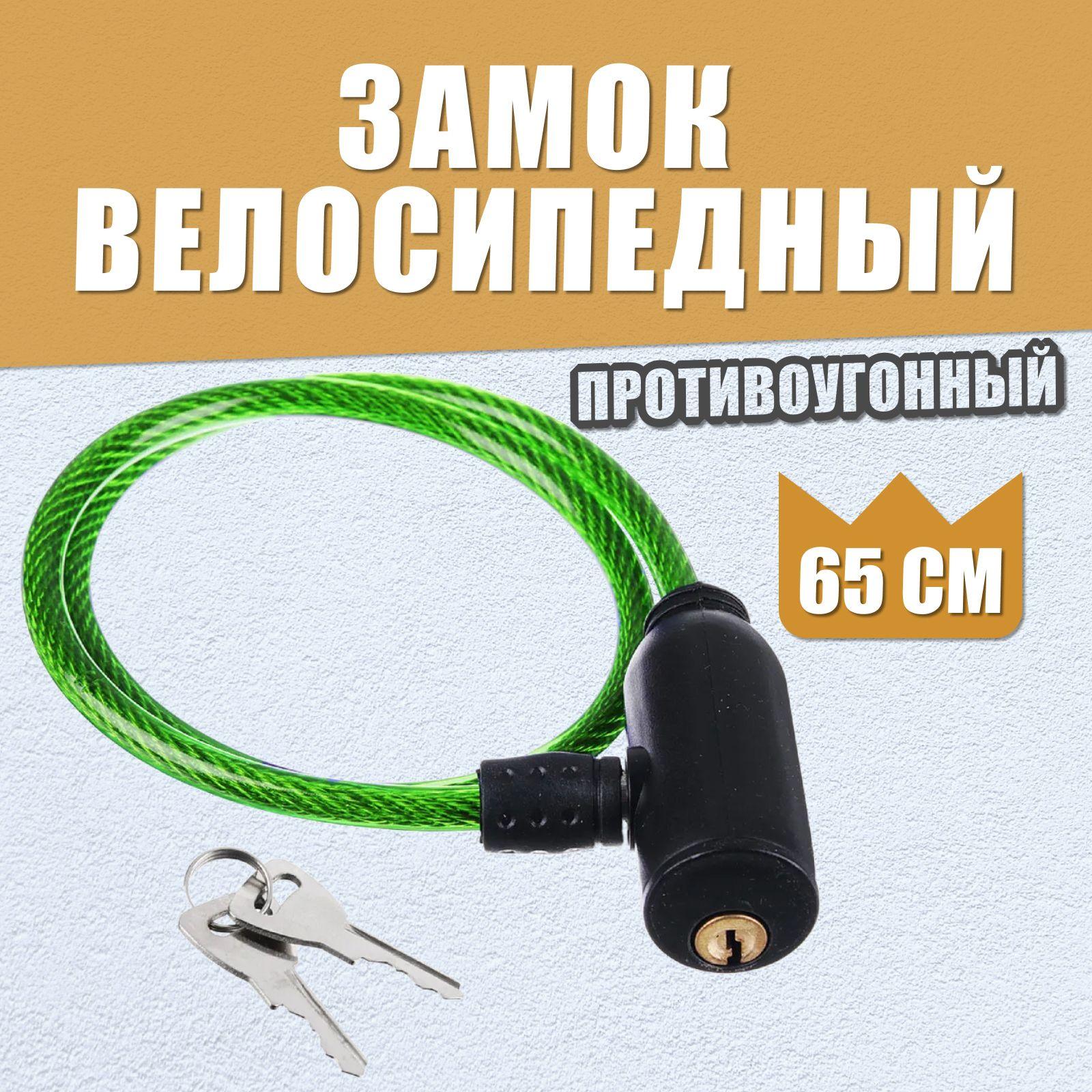 Замок для велосипеда/ велозамок / замок противоугонный тросовый 8x650мм. зеленый