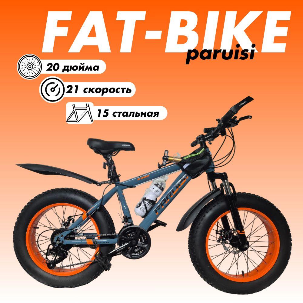 PARUISI STORE Велосипед Fat-bike, 20-HZ-4.0-21S