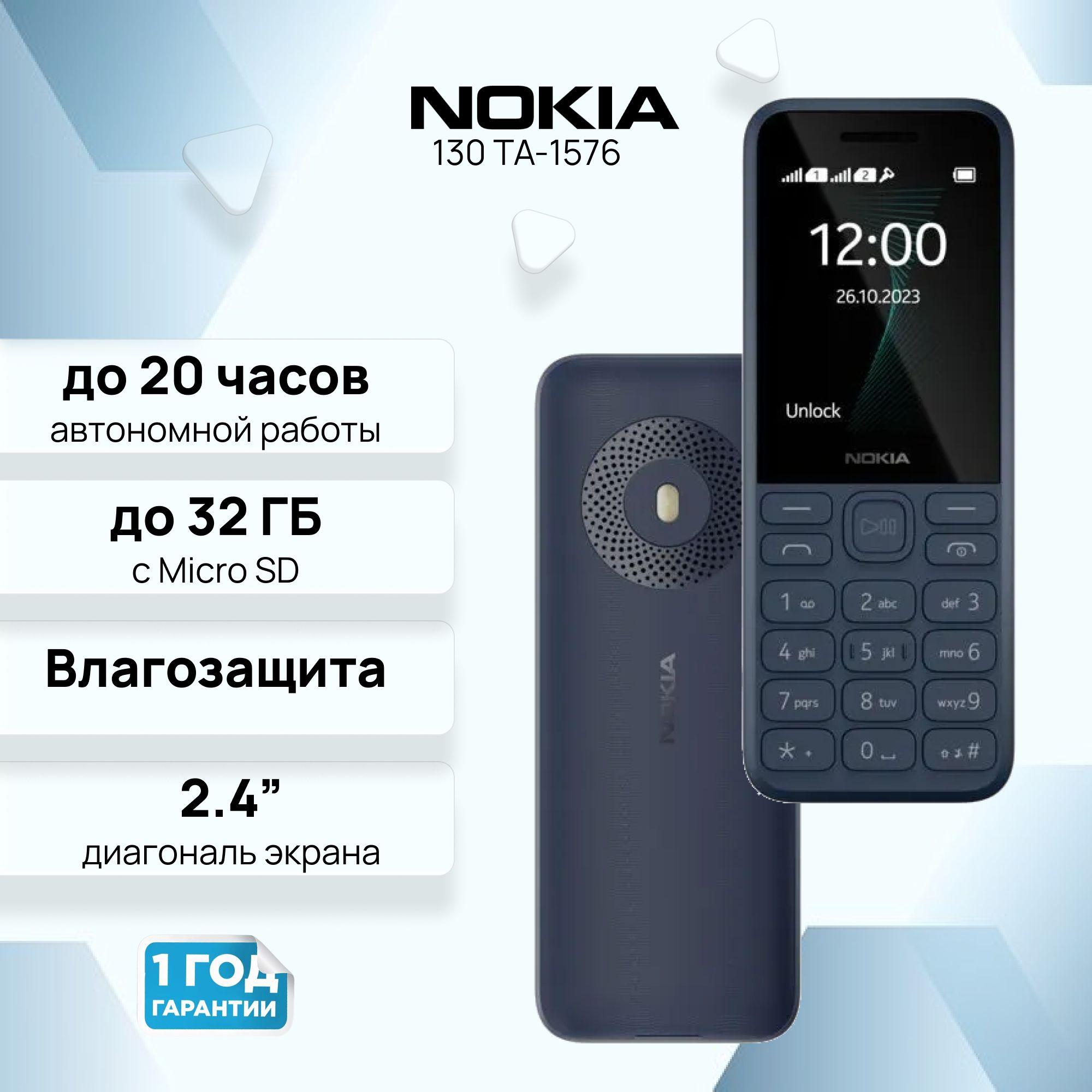 Мобильный кнопочный телефон NOKIA 130 (2023) TA-1576 DS, темно-синий