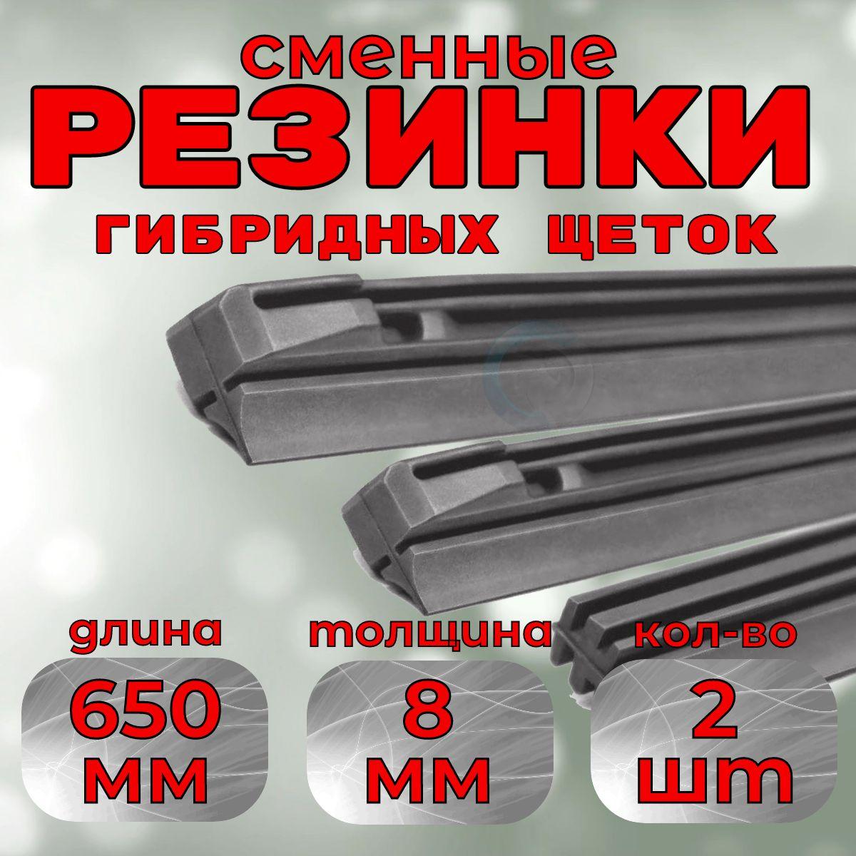 Резинка стеклоочистителя дворников гибридной щетки Denso DUR-065 650mm (2шт.)