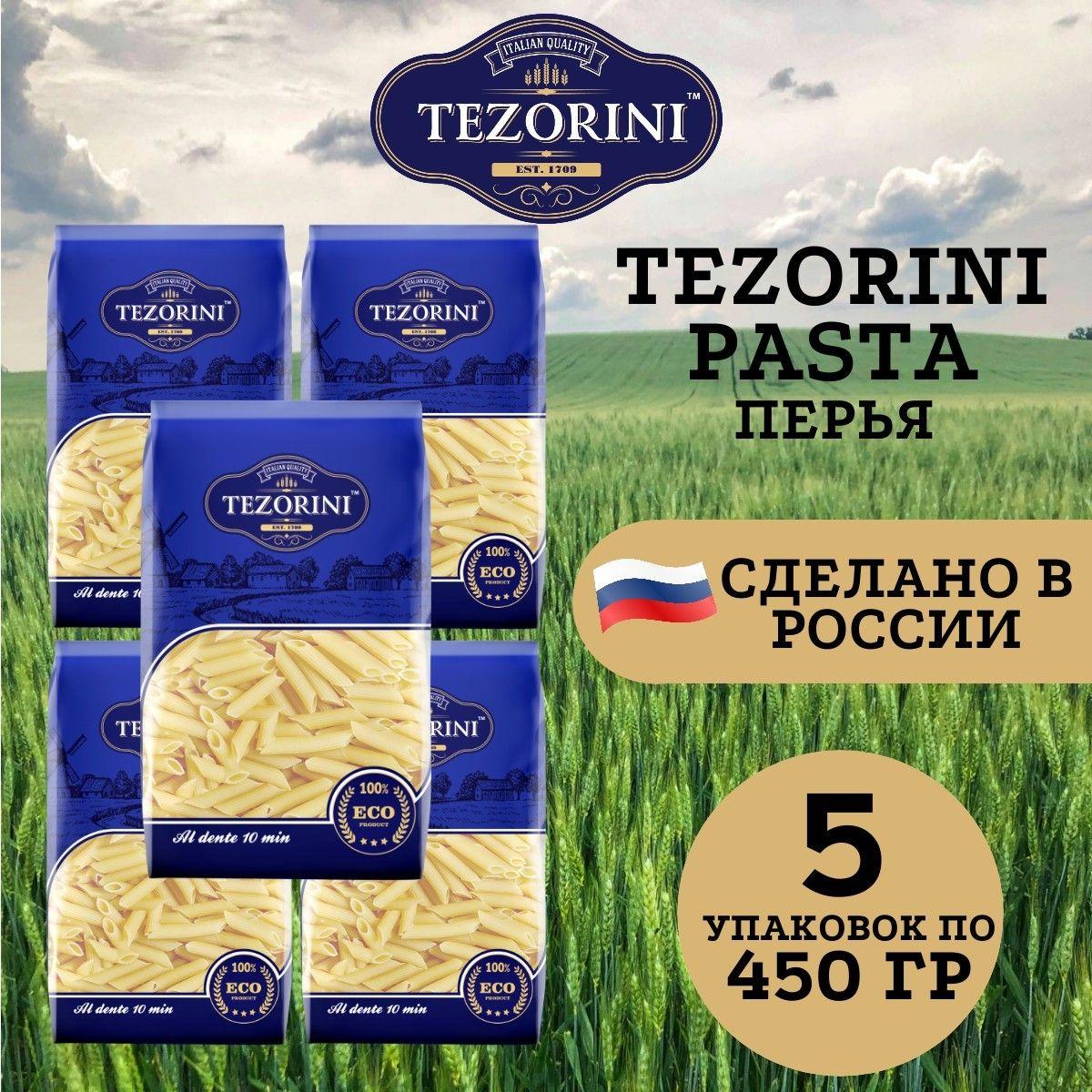 Макароны TEZORINI Перья ВС 450 гр. - 5 шт.