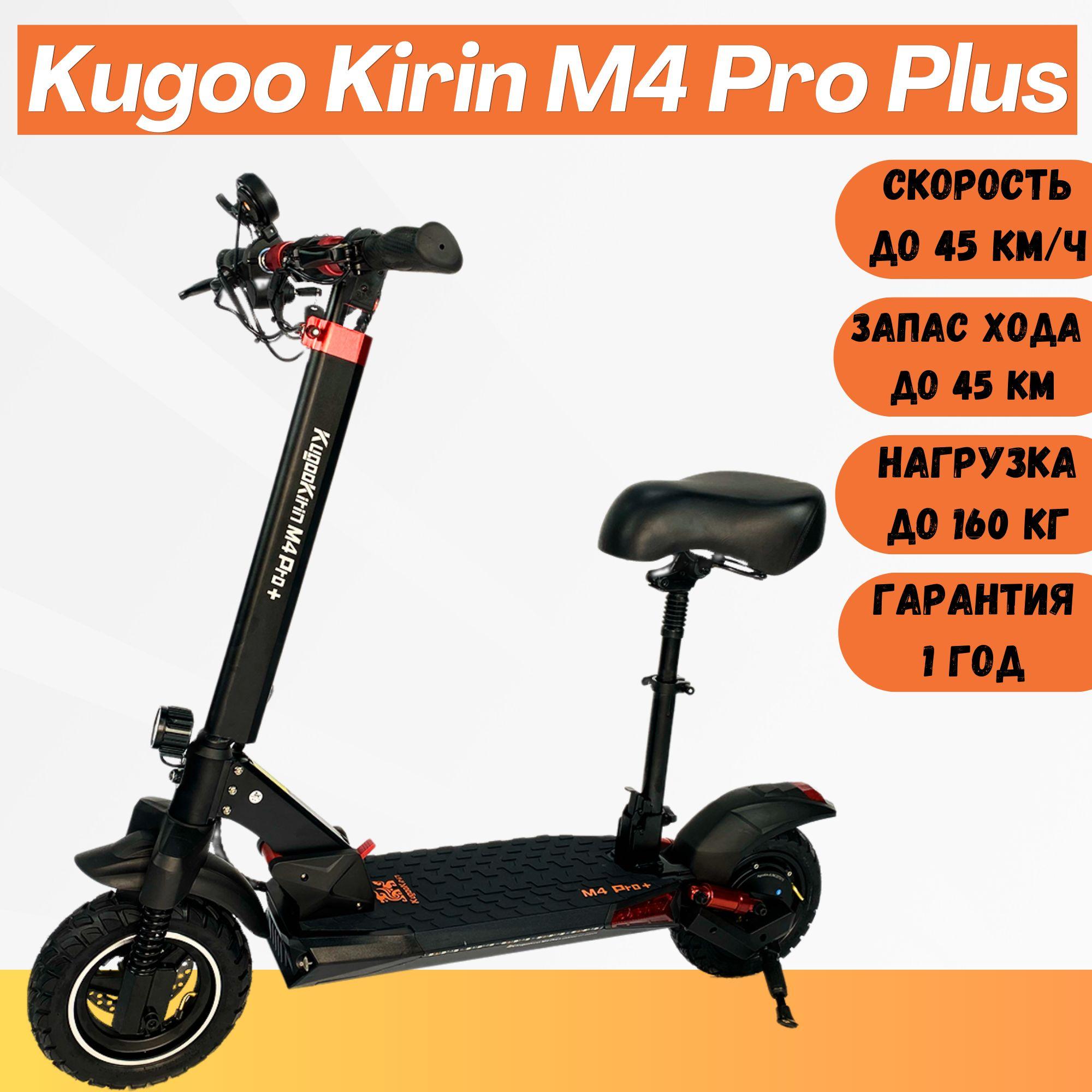 Электросамокат Kugoo Kirin M4 Pro Plus, 18Ah, 800W, 2024 года