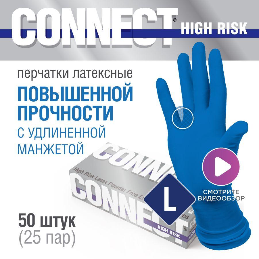 Перчатки латексные хозяйственные повышенной прочности CONNECT HIGH RISK размер L - 50 шт