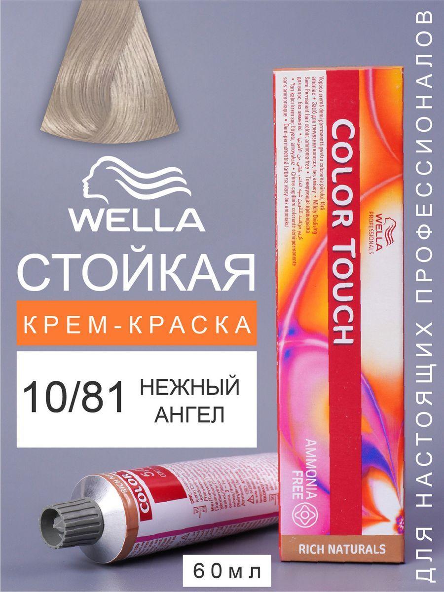 Wella Professionals Краска для волос COLOR TOUCH тонирующая 10/81