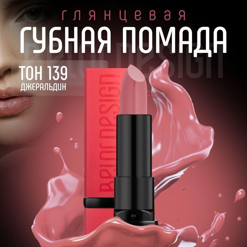 Губная помада Belor Design PARTY, для губ, увлажняющая, тон 139 Джеральдин