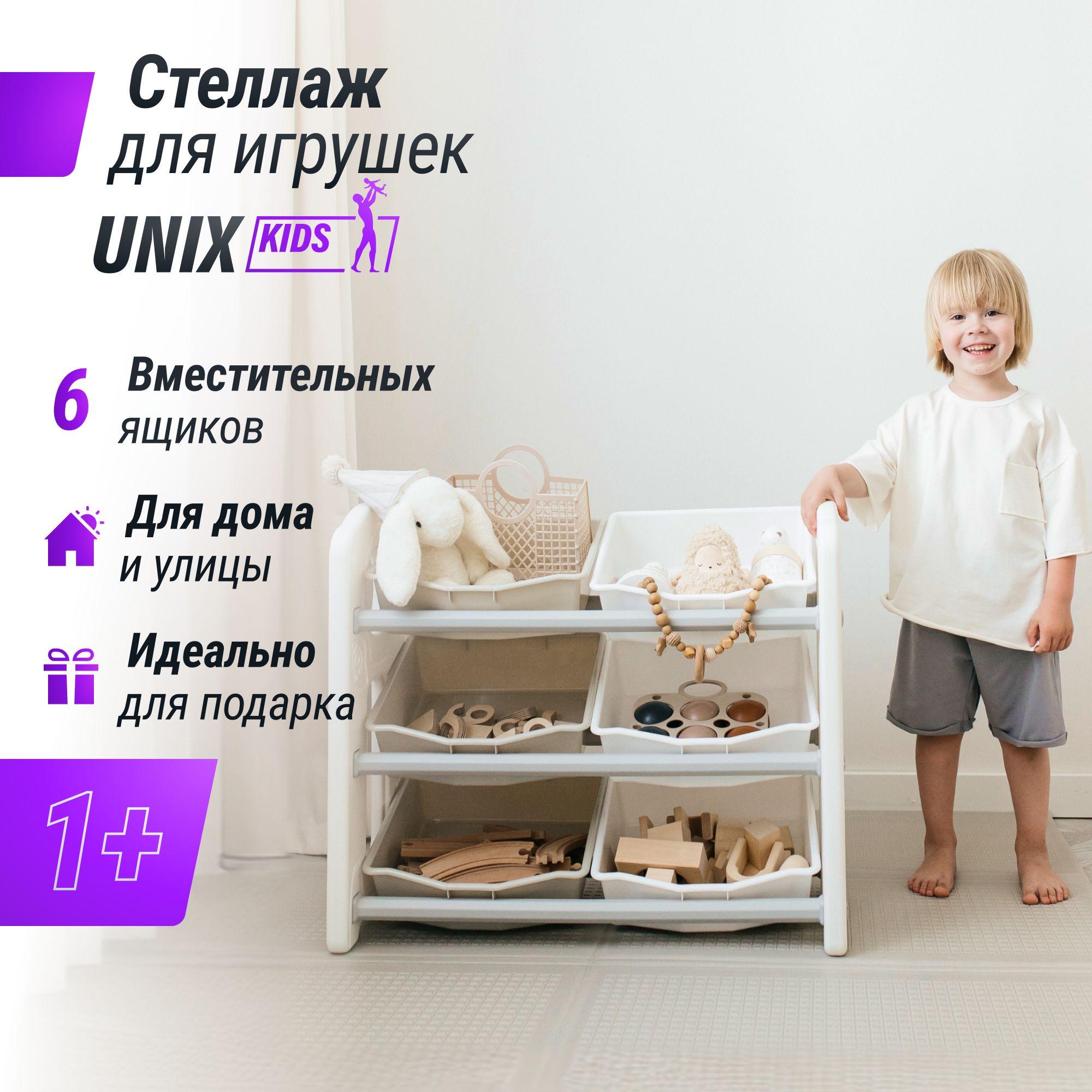 Стеллаж для хранения игрушек UNIX Kids из пластика, 6 ящиков, серый, белый, 73х30х63 см