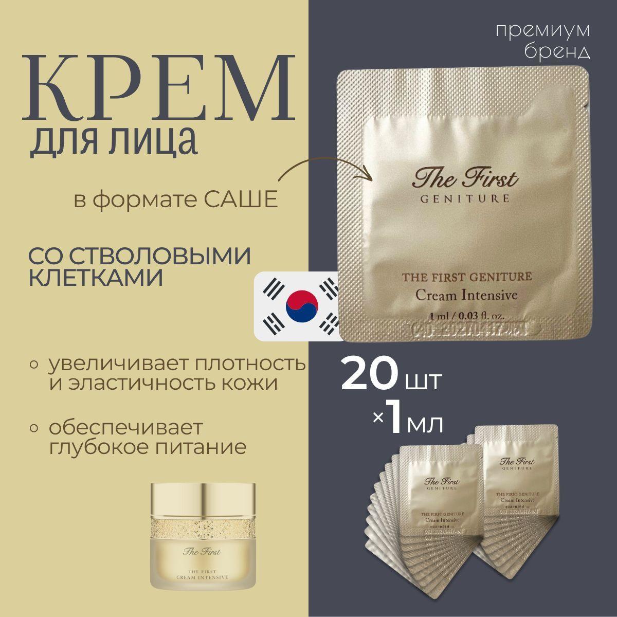 O HUI Антивозрастной лифтинг крем для лица со стволовыми клетками OHUI The First Geniture Cream Intensive 1мл Х 20шт