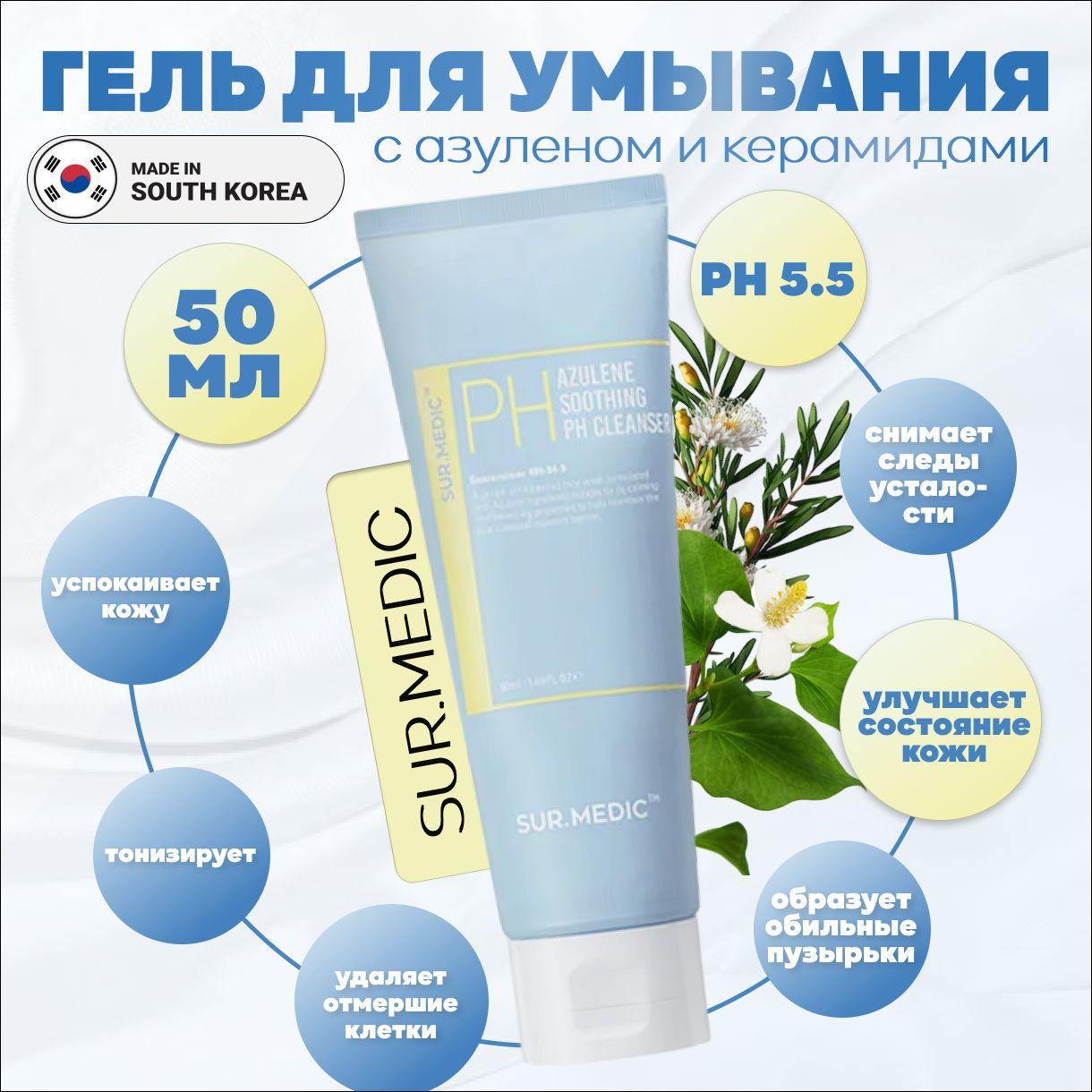 NEOGEN, Гель для умывания, 50 мл, azulene soothing ph cleanser