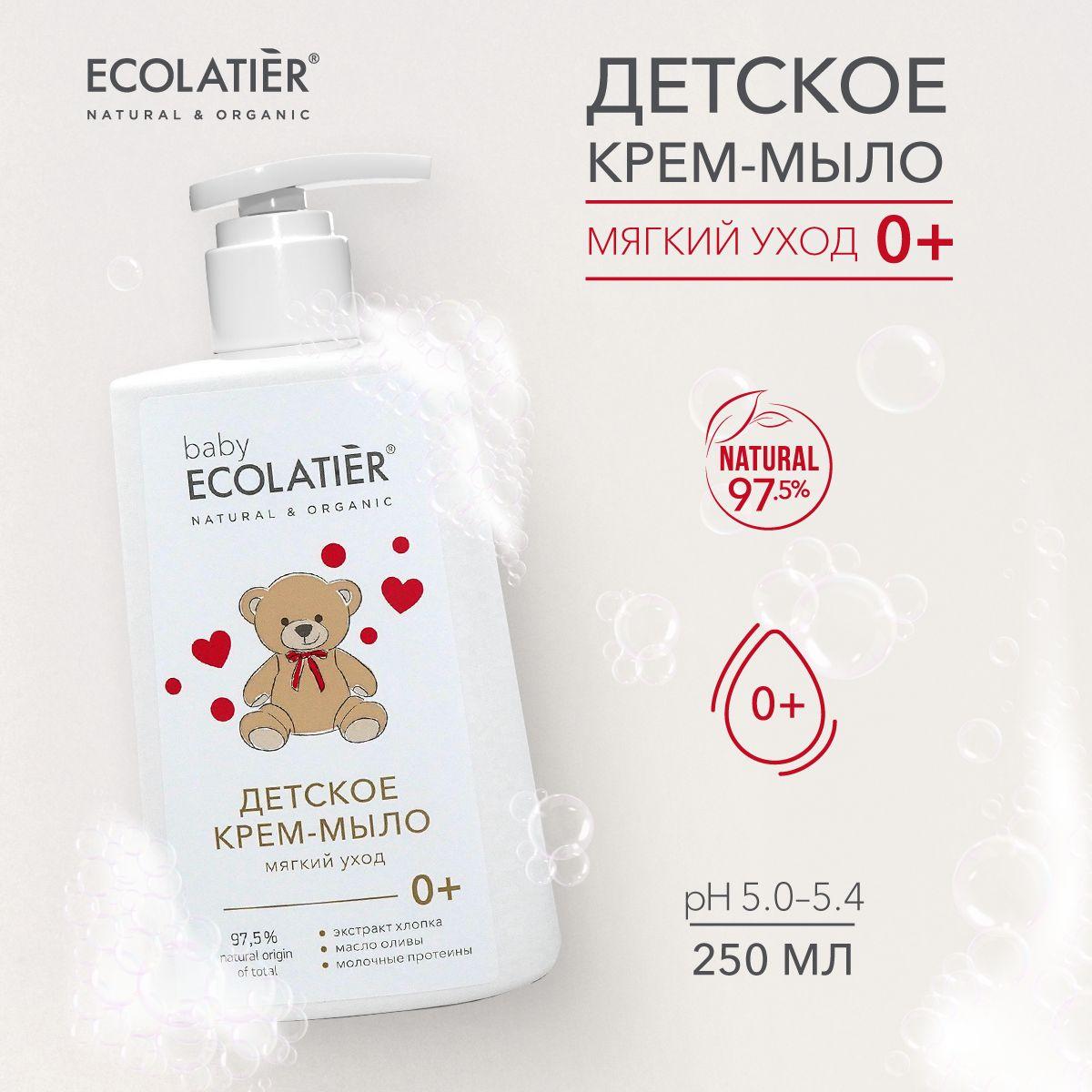 ECOLATIER / Детское крем мыло Мягкий уход / 0+ / 250 мл