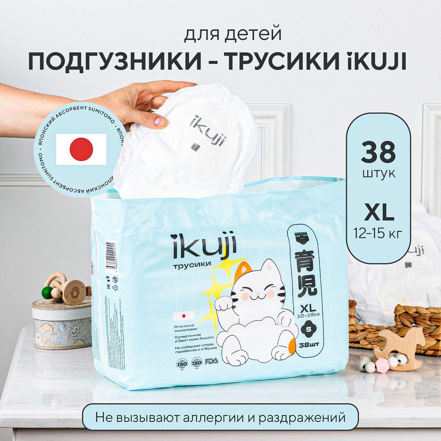 Подгузники - трусики детские XL 12-15 кг 38 шт IKUJI (японская технология)