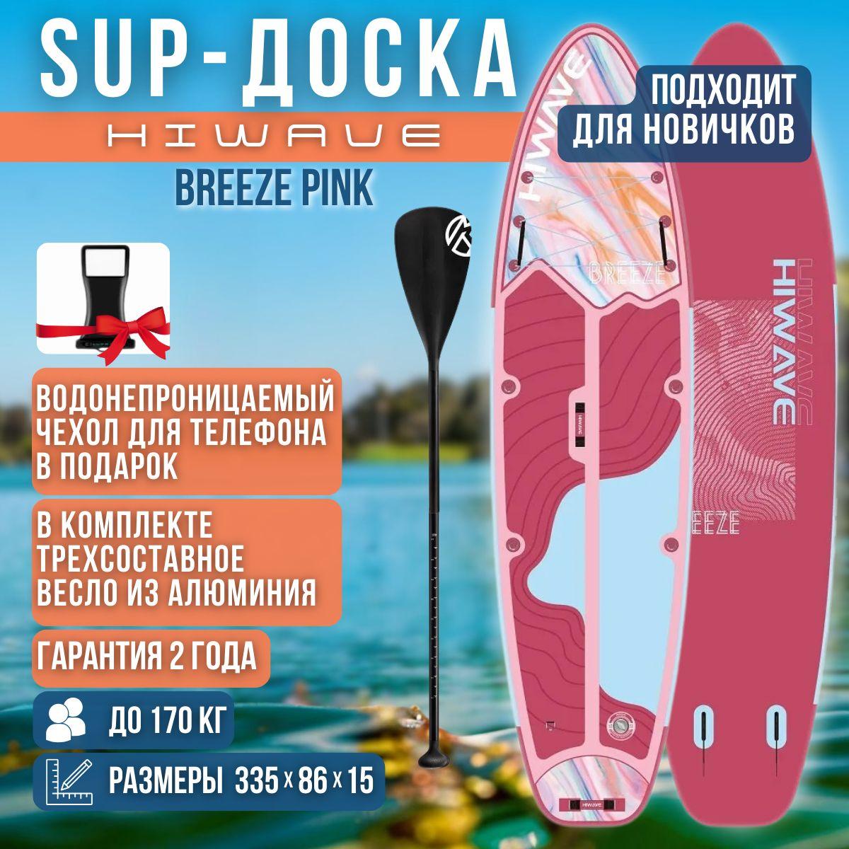 Надувная двухслойная SUP-доска HIWAVE BREEZE PINK 11' 335-86-15cm / Сап доска для серфинга и отдыха на воде