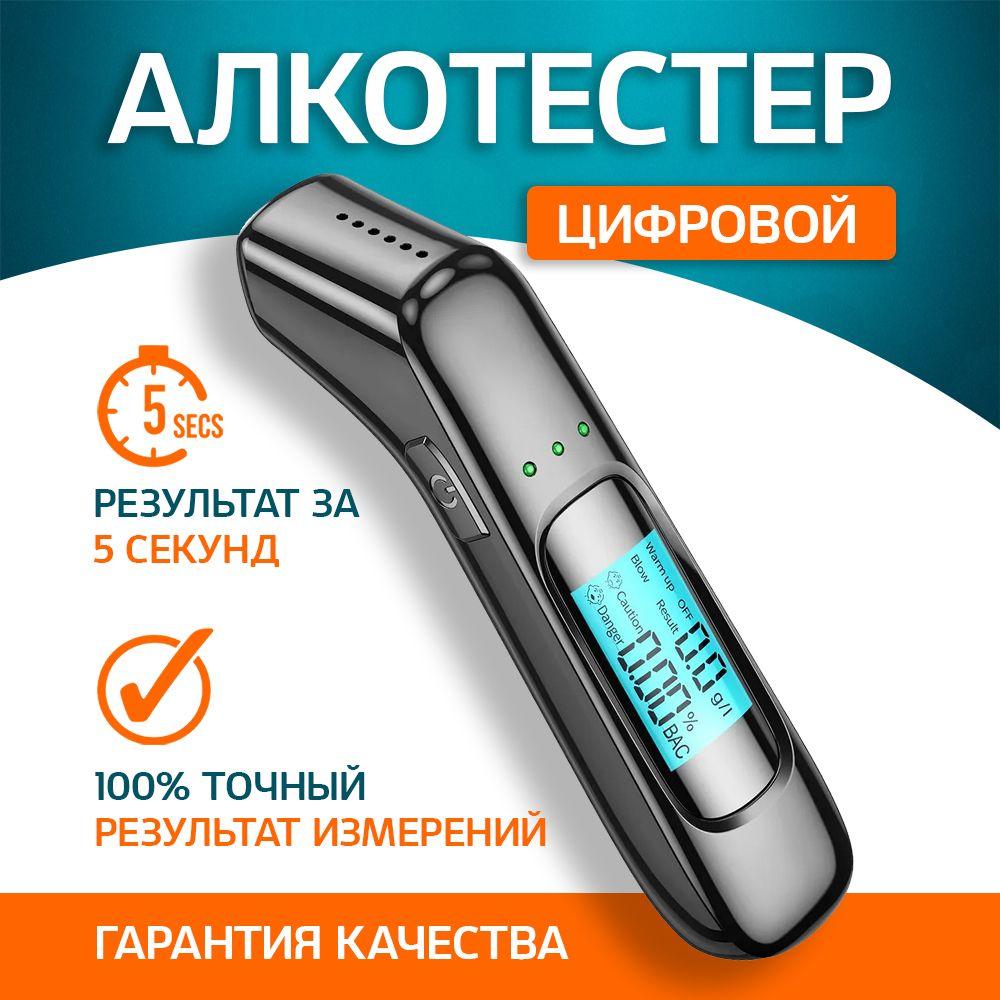 Oh My Trend Алкотестер Персональный, измерение: 5 сек., погрешность 0.02%, 1 шт.