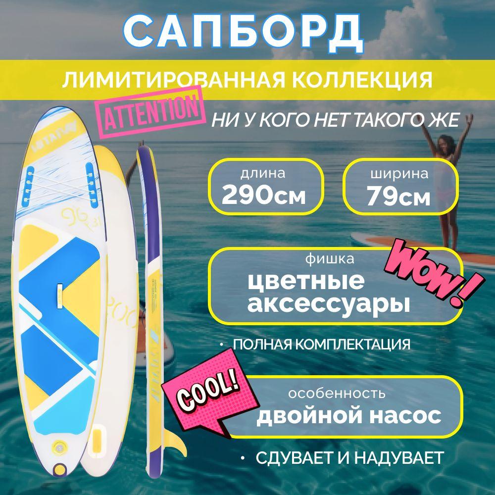 WheeJet SUP-доска79 см