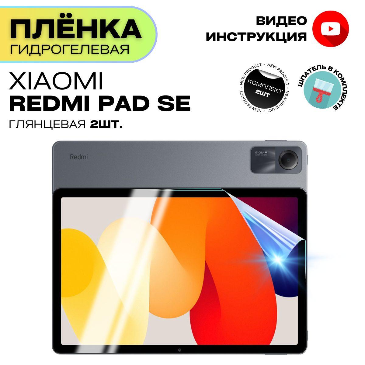 ProStore | Гидрогелевая Защитная Плёнка для планшета XIAOMI Redmi Pad SE (Броня для экрана КСЯОМИ Редми Пад Се), Комплект Глянцевая+Глянцевая 2шт.