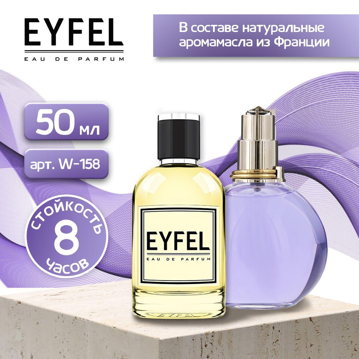 Eyfel Вода парфюмерная Парфюмерная вода W-158 50 ML Parfum 50 мл