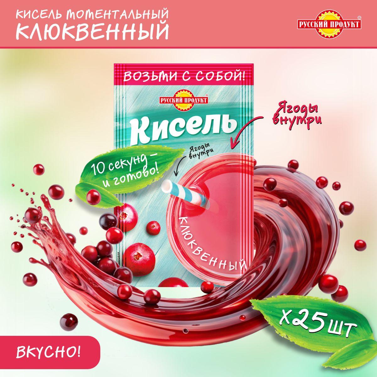 Кисель быстрого приготовления со вкусом Клюквы 25 гр х 25 шт, Русский продукт