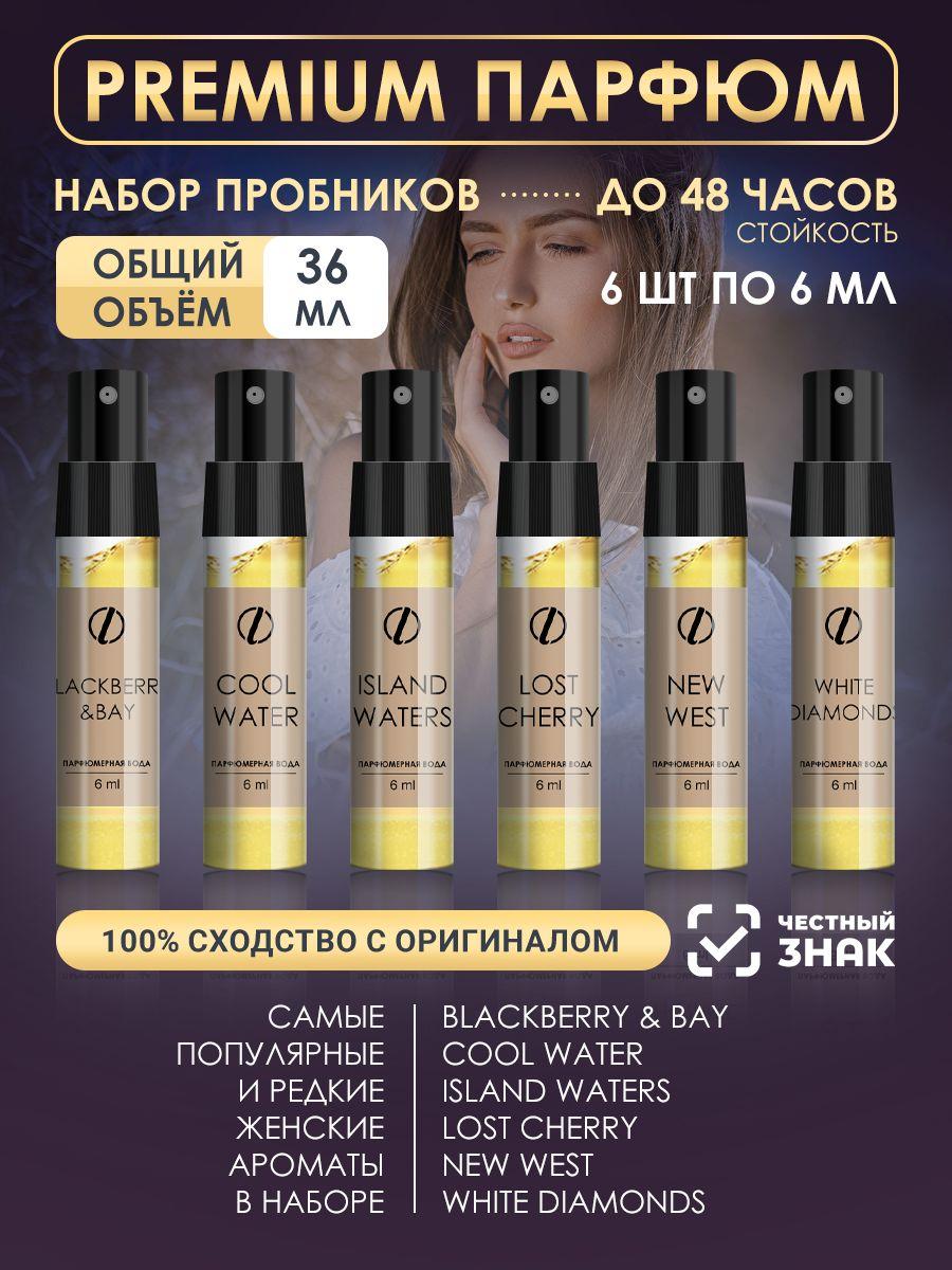 labelles perfumes | Набор пробников женских премиум духов 6 по 6 мл