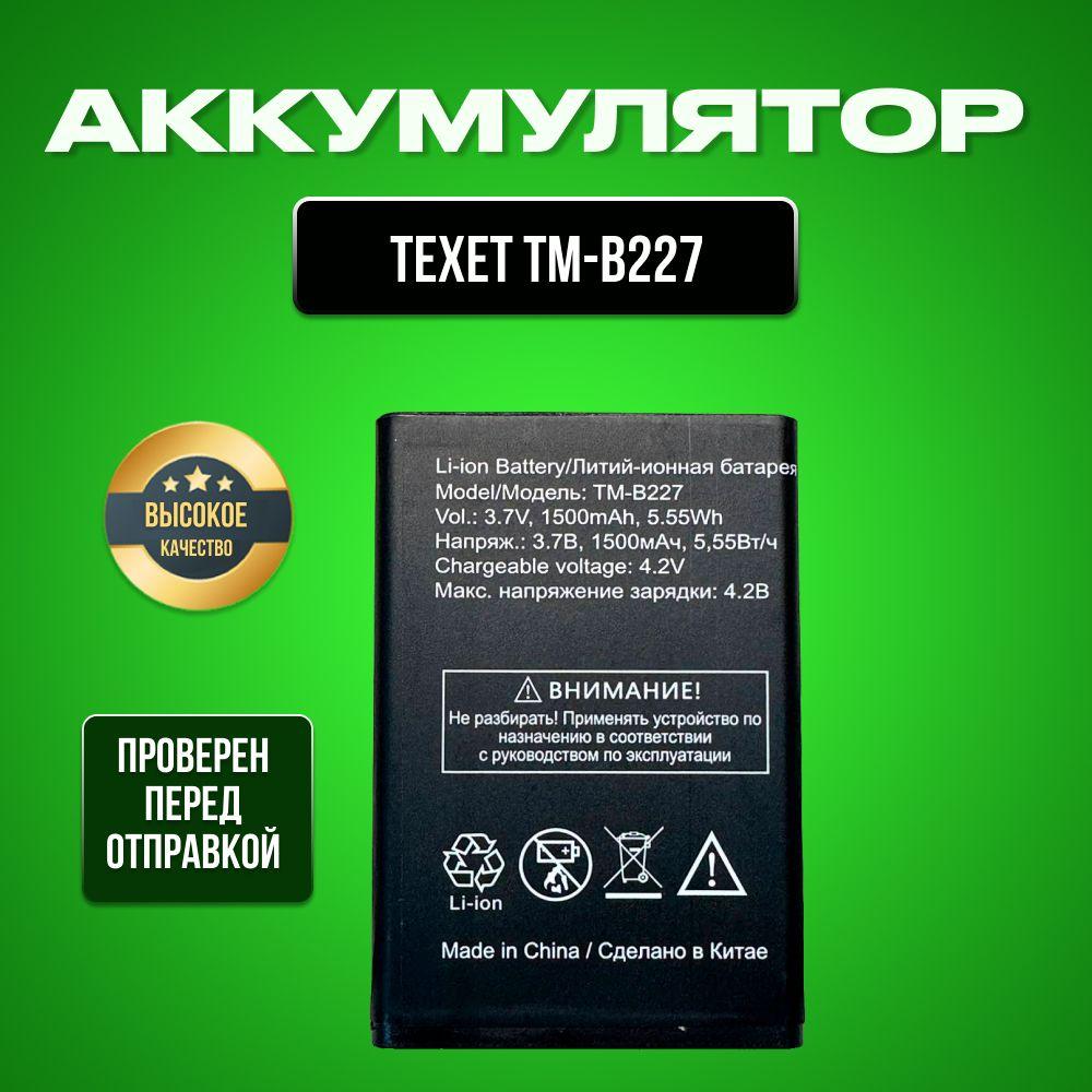 Аккумулятор для Texet TM-B227,TM-B226,TM-B302,TM-B201