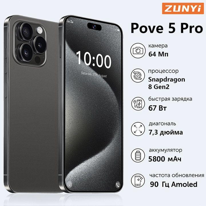 ZUNYI Смартфон Pove 5 Pro, глобальная русская версия, сеть 4g, две SIM-карты, Android 13, 7,3 дюйма, ударопрочная и водонепроницаемая защита, мощные игровые функции, гибкая камера, длительное время автономной работы，Интерфейс Type-C， Ростест (EAC) 12/256 ГБ, черный матовый, черный