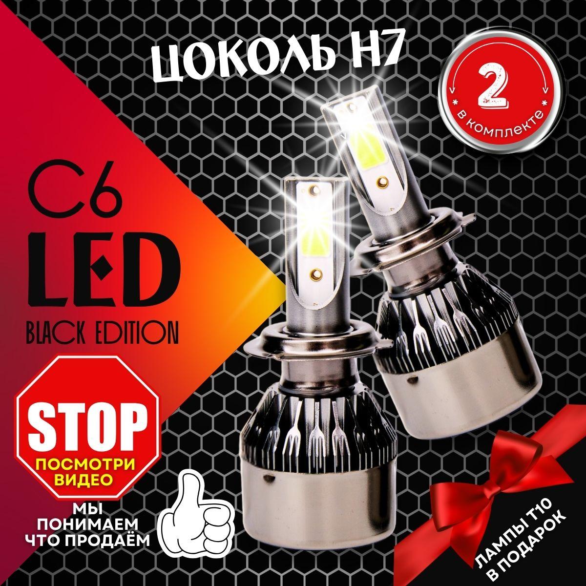 Cветодиодные лампы h7, C6 Original Black Edition, Лед лампы h7 6500K, Комплект 2 шт