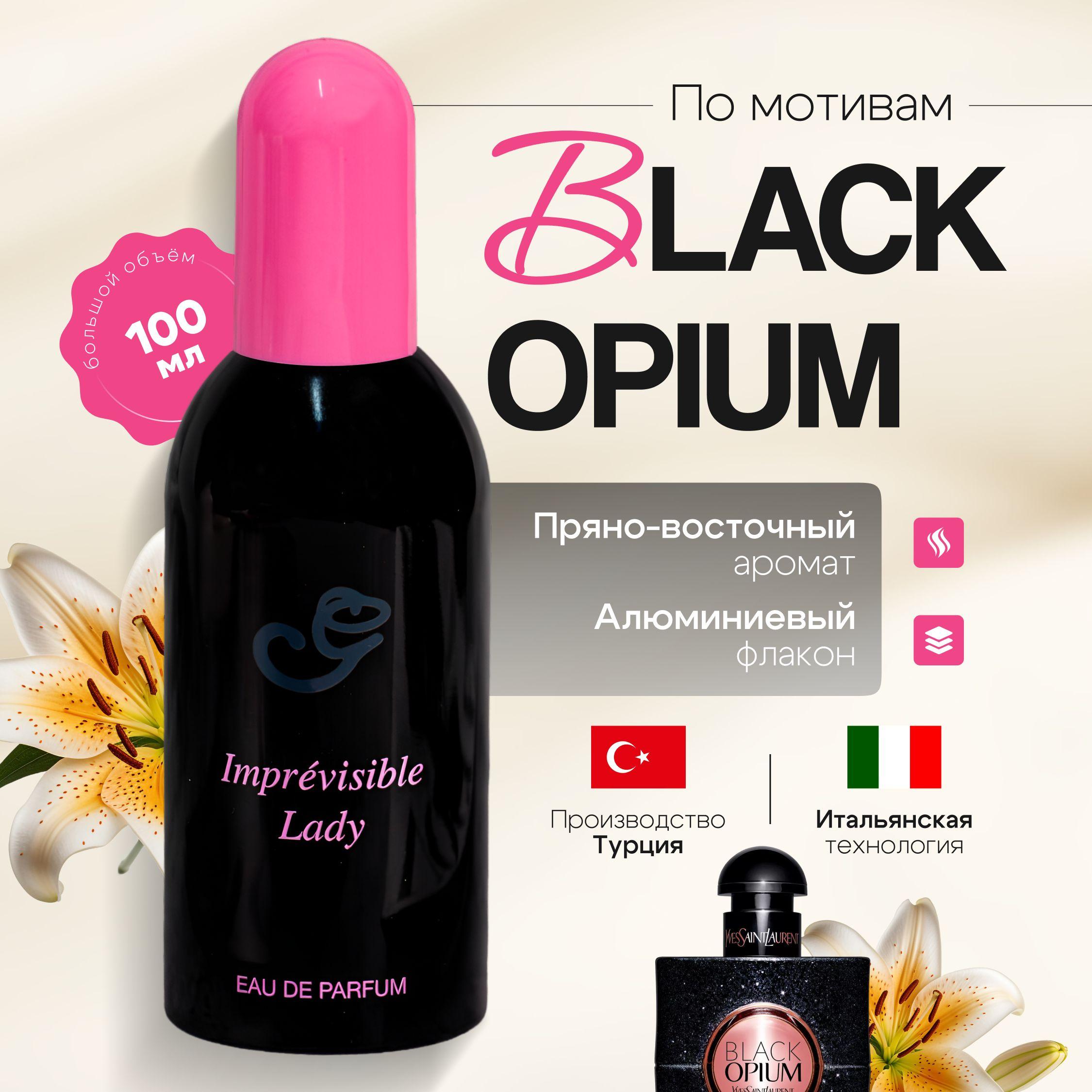 purixima Туалетная вода Духи женские 100мл Опиум блэк / Opium Black 100 мл