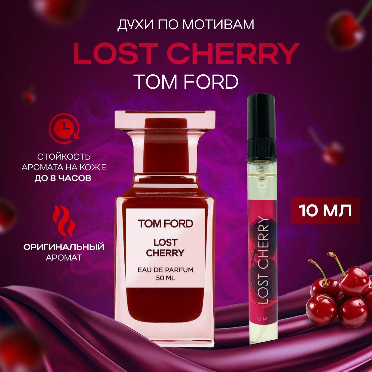 Tom Ford Духи Lost Cherry 10 мл 10 мл