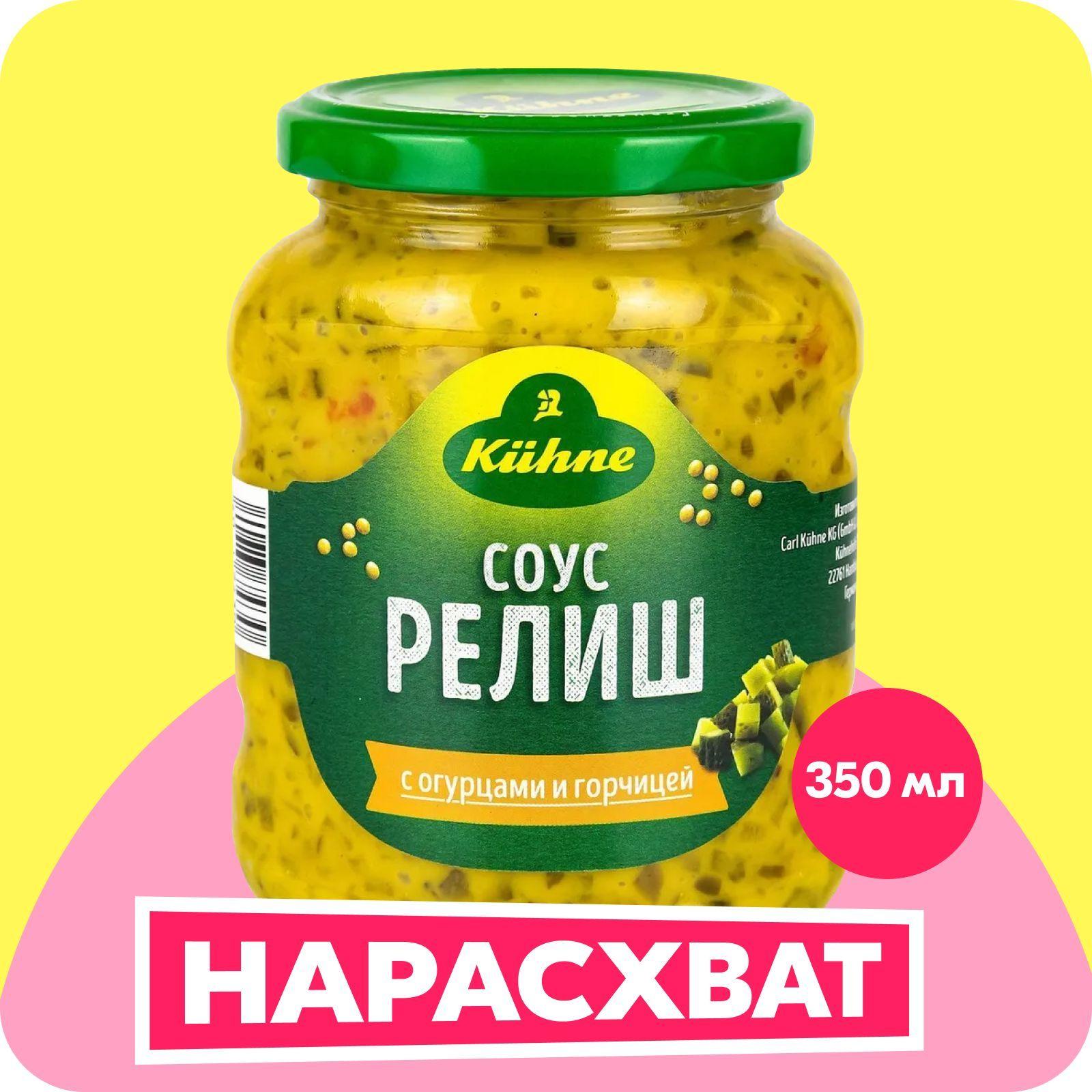 Kuhne | Соус Kuhne Gherkin relish mustard, релиш с огурцами и горчицей, 350 мл