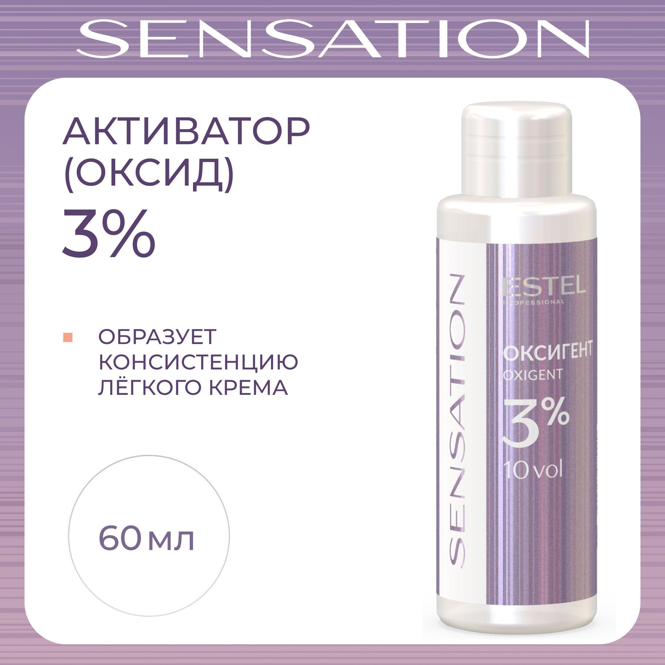 ESTEL Активатор - оксид - окислитель SENSATION DE LUXE для окрашивания волос 3%, 60 мл