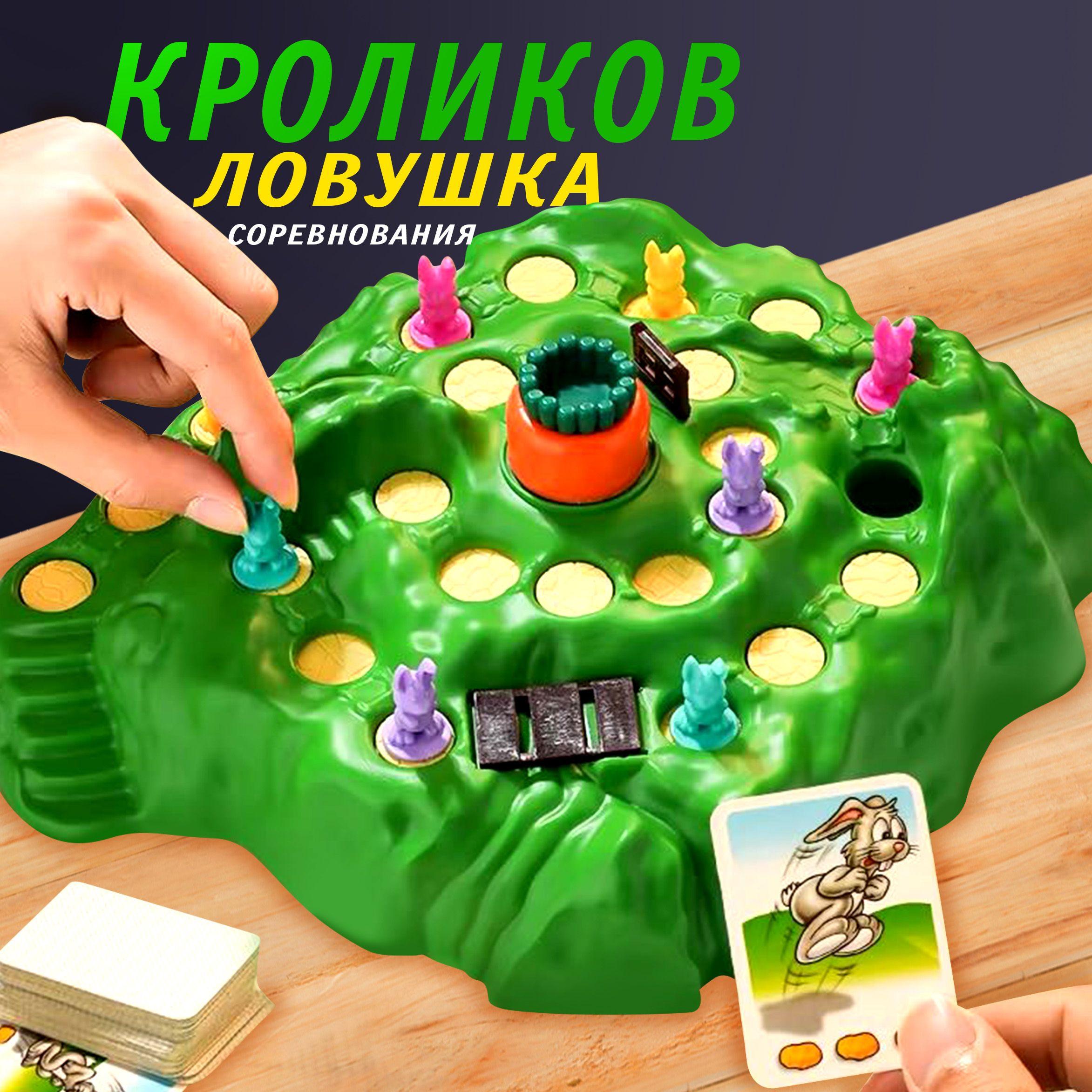 Настольная игра "Кроличьи ловушки", набор настольной игры,для детей и взрослых, многопользовательская игра