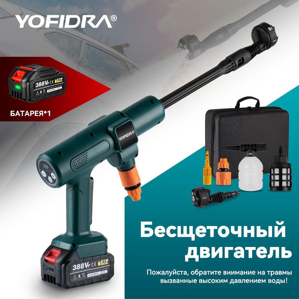 Аккумуляторная мойка высокого давления для авто YOFIDRA, с 1 батареей