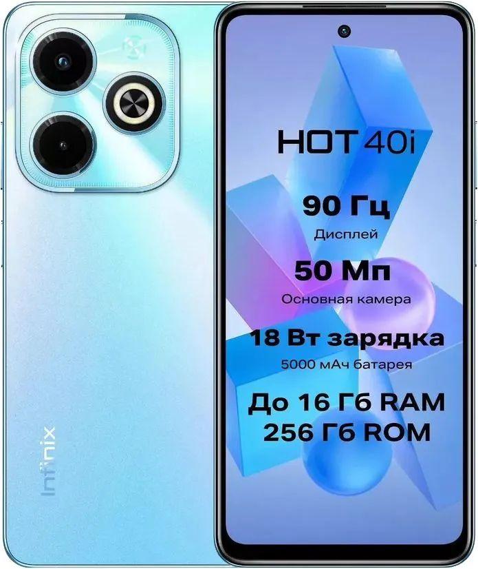 Infinix Смартфон Hot 40i Ростест (EAC) 8/256 ГБ, голубой