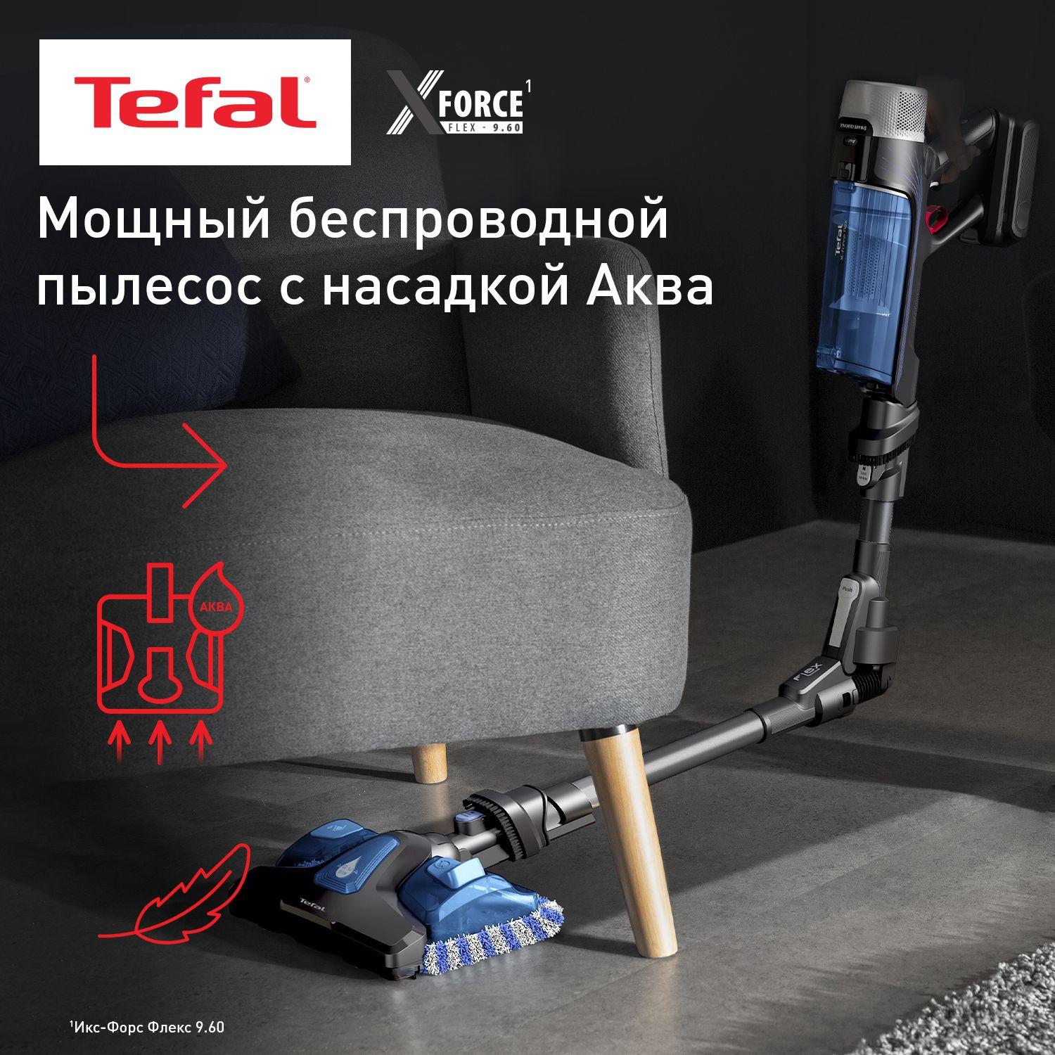 Вертикальный беспроводной пылесос Tefal X-Force Flex 9.60 Aqua TY20C7WO с автоматической регулировкой мощности, влажной уборкой и 6 насадками, черный/синий