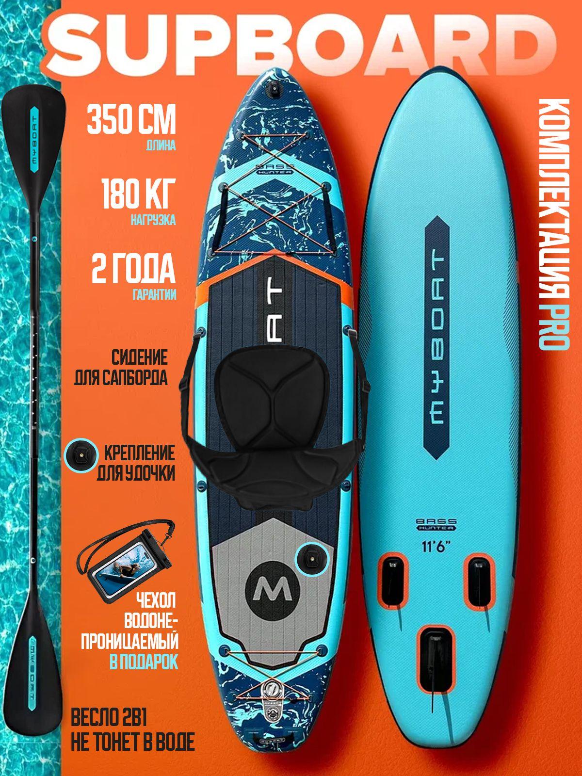 SUP board MyBoat двухслойный сапборд с сиденьем, крепление для удочки 350 см / Сап доска для плавания и серфинга