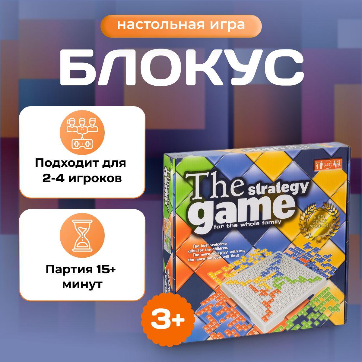 Настольная игра Блокус для всей семьи и компании