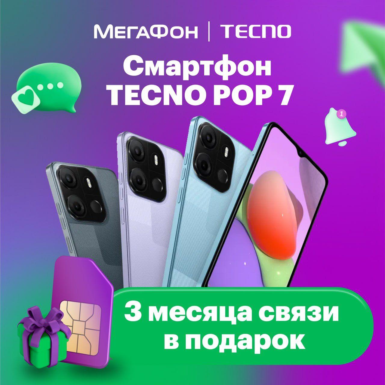 Tecno Смартфон POP 7+SIM-карта МегаФон 2/64 ГБ, фиолетовый