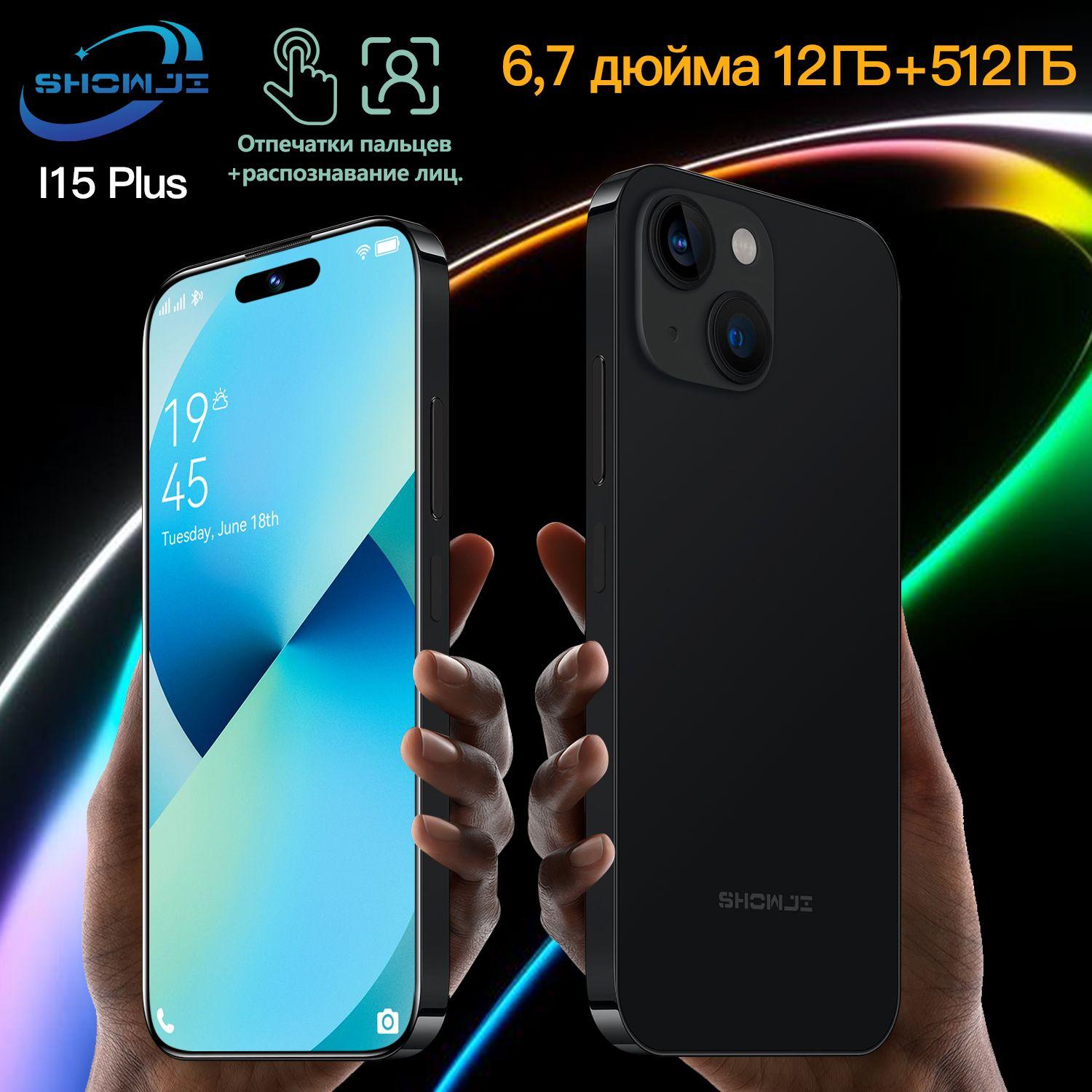 SHOWJI Смартфон 1AA5-I15PLUS EU 12/512 ГБ, черный