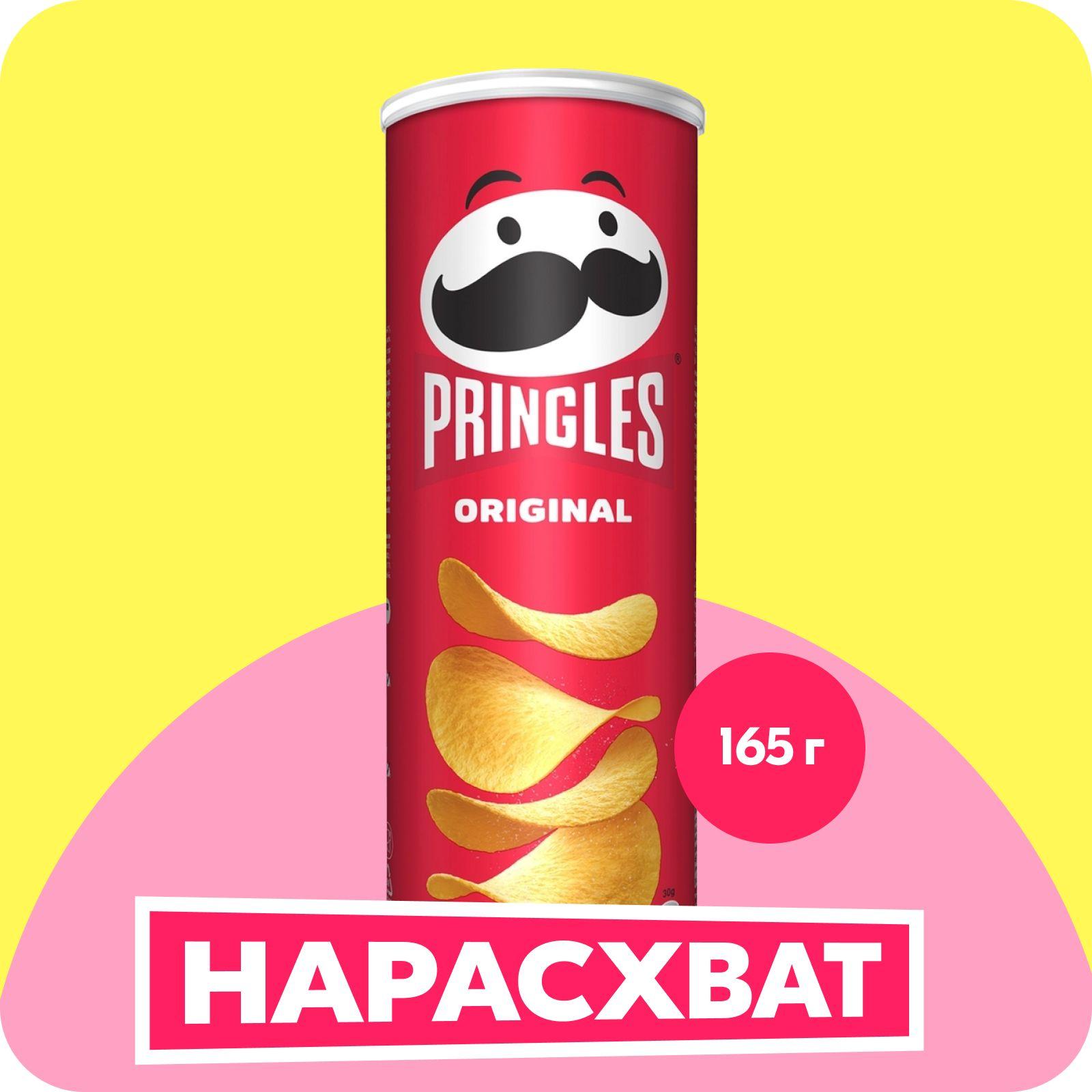 Чипсы картофельные Pringles Original оригинальные, 165 г