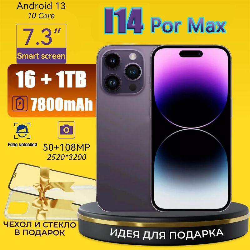 Смартфон I 14 PRO MAX JP 16/512 ГБ, фиолетовый