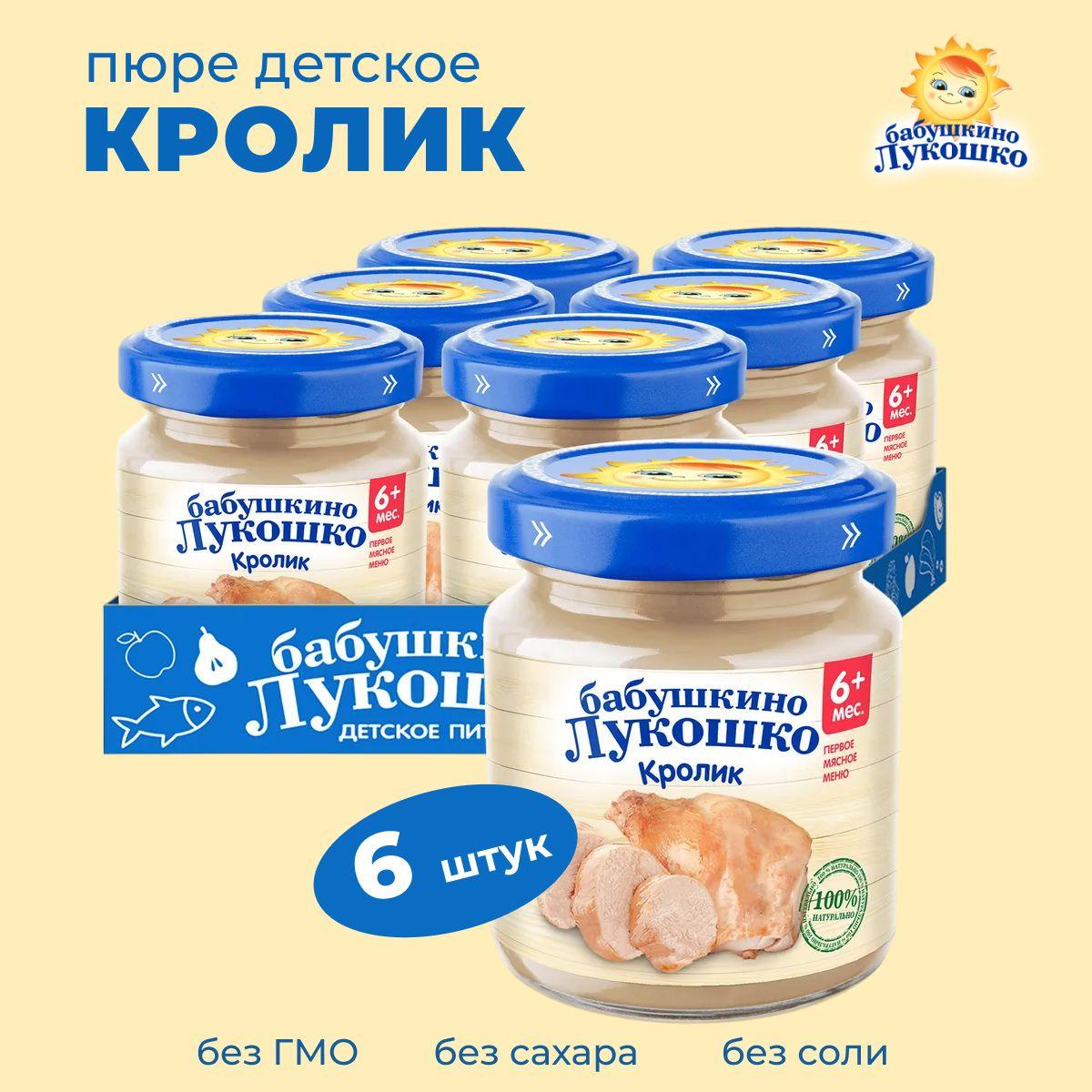 Пюре мясное Бабушкино лукошко из кролика 100 г х 6 шт