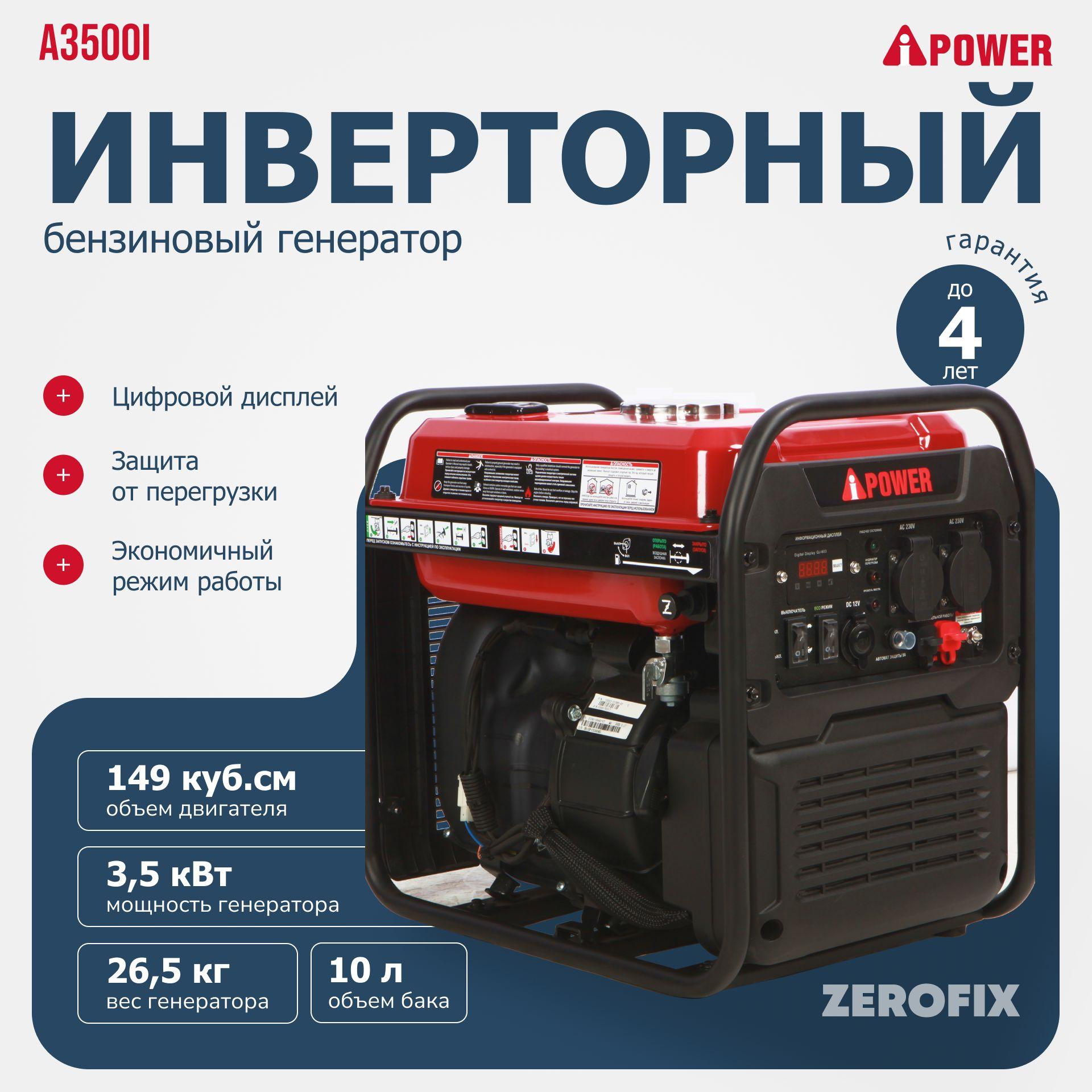 Генератор бензиновый инверторный A-iPower A3500i (3.5 кВт)