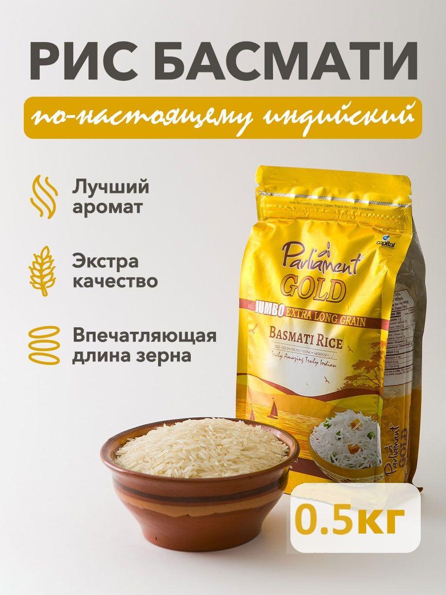 Рис Басмати Parlament Gold Rise 0.5 кг