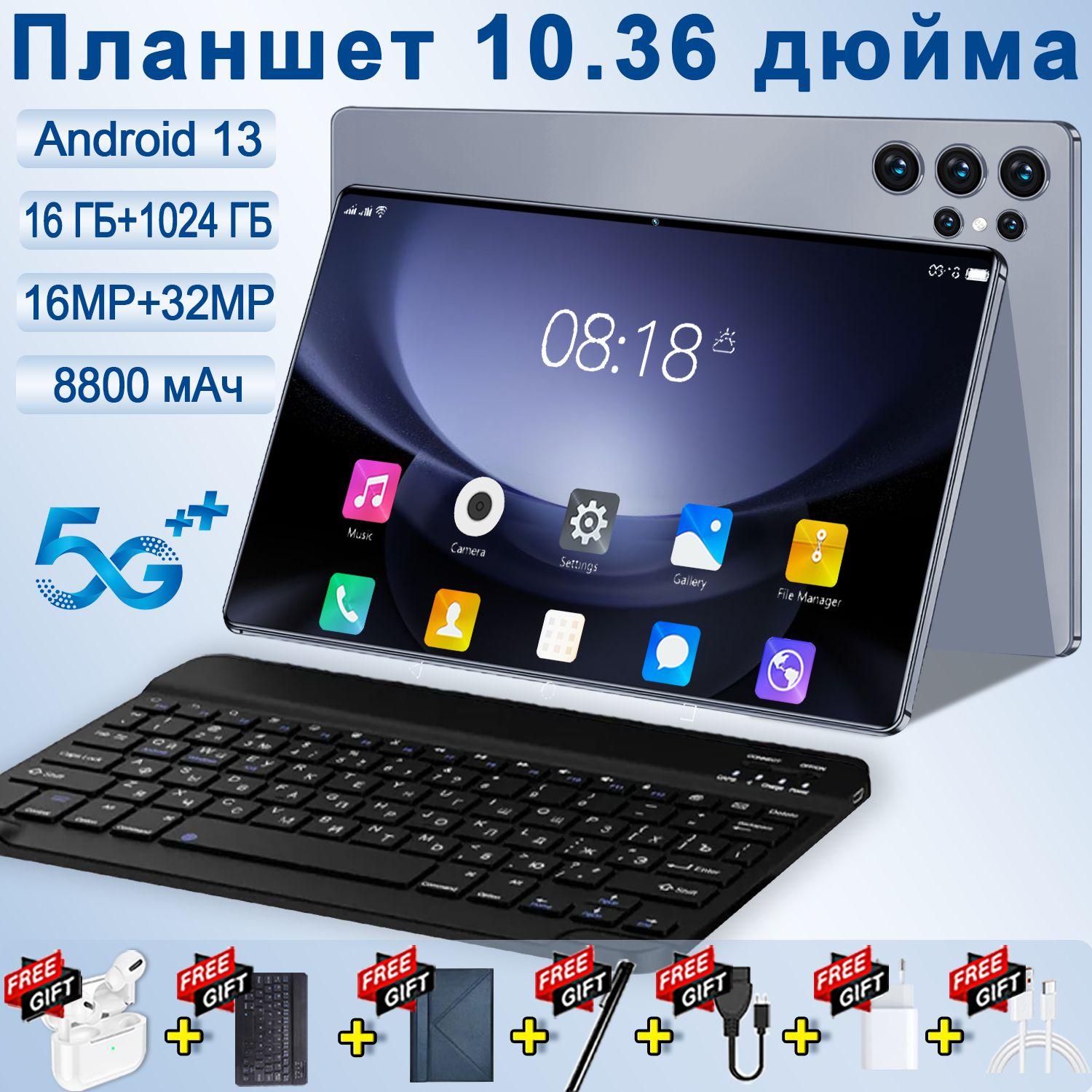 Планшет 10,36 дюйма HD 5G WiFi Android 13 емкостью аккумулятора 8800 мАч, 16 ГБ+1 ТБ, включает вторую клавиатуру управления,Bluetooth-наушники + стилус, Российская клавиатура, 10.36" 16 ГБ/1024 ГБ, серый